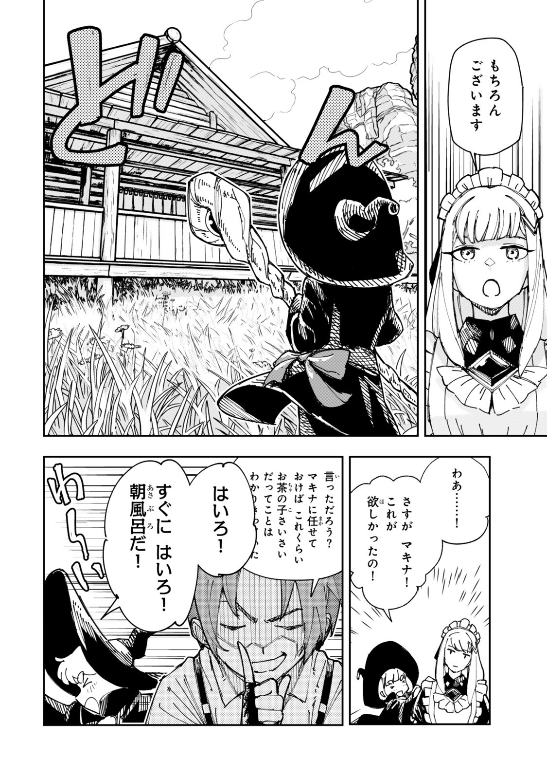 Ryouchi no Subete wo Golem de Jidouka shita Ore, Sabotteiru to Iwarete Tsuihousareta node Makyou wo Cheat Gijutsu de Kaitakushimasu! Chapter 4.3 6ページ