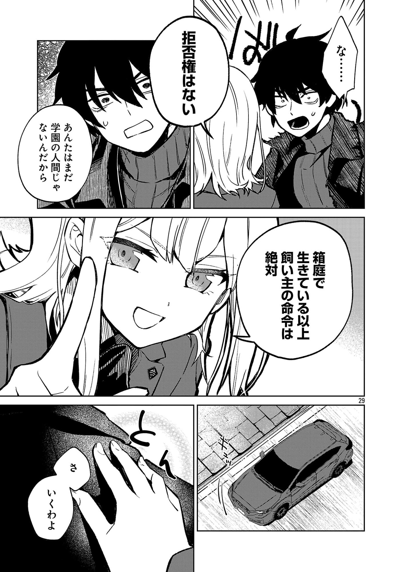 Reiraku Juushi no Mugen Saiki Chapter 2.4 2ページ