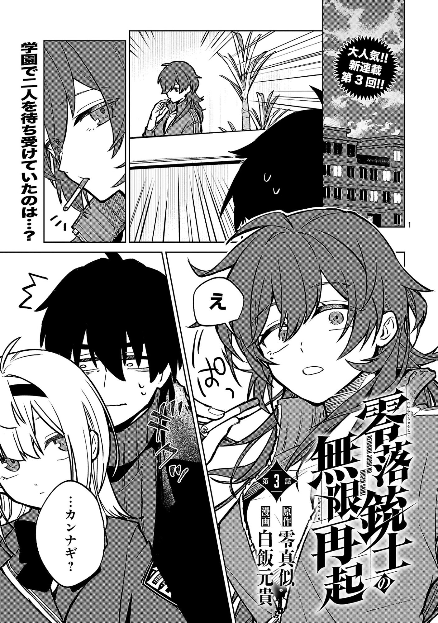 Reiraku Juushi no Mugen Saiki Chapter 3.1 1ページ