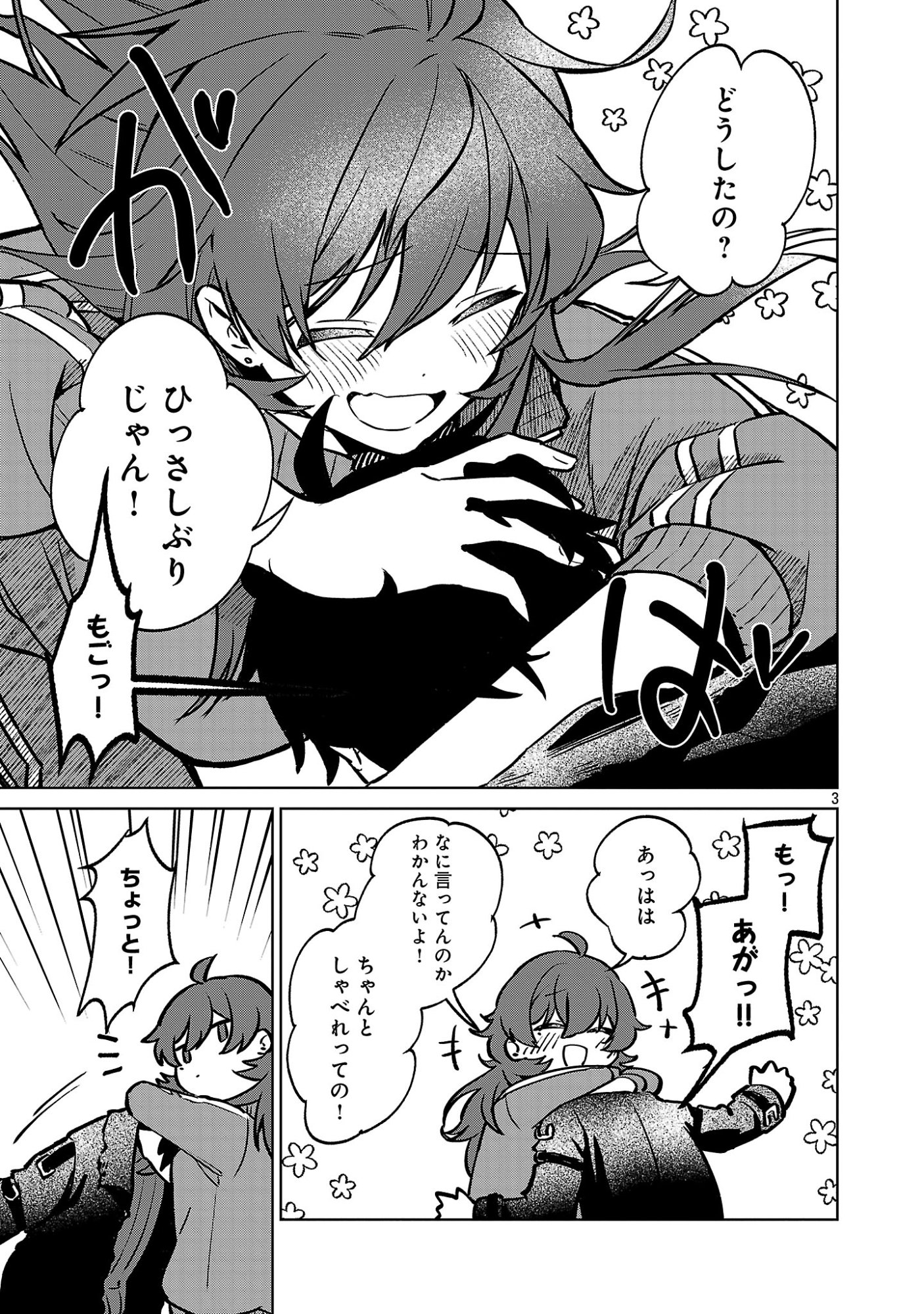 Reiraku Juushi no Mugen Saiki Chapter 3.1 3ページ