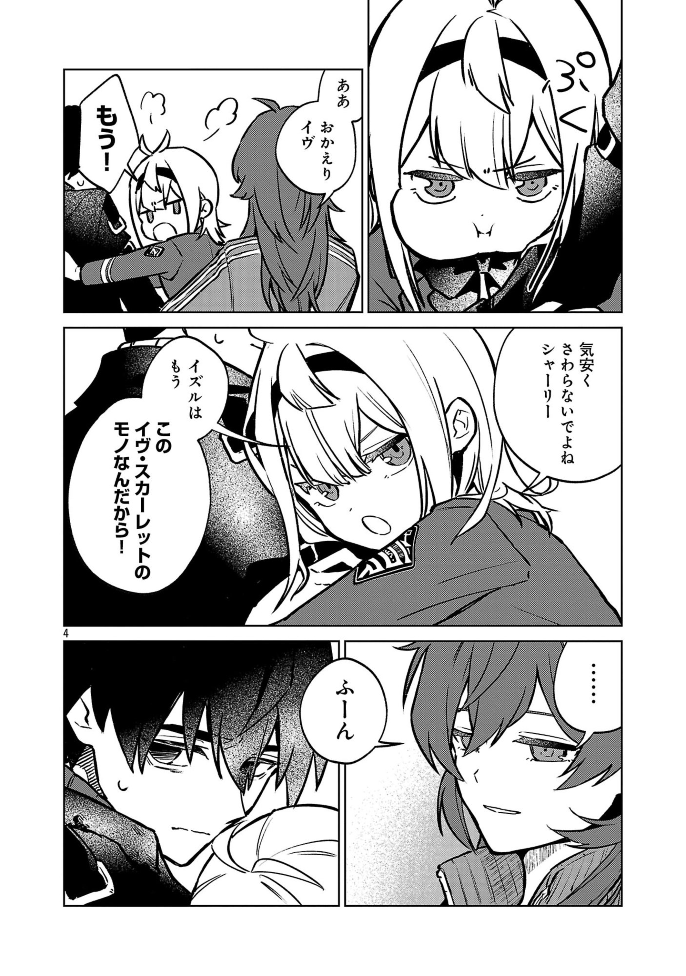 Reiraku Juushi no Mugen Saiki Chapter 3.1 4ページ