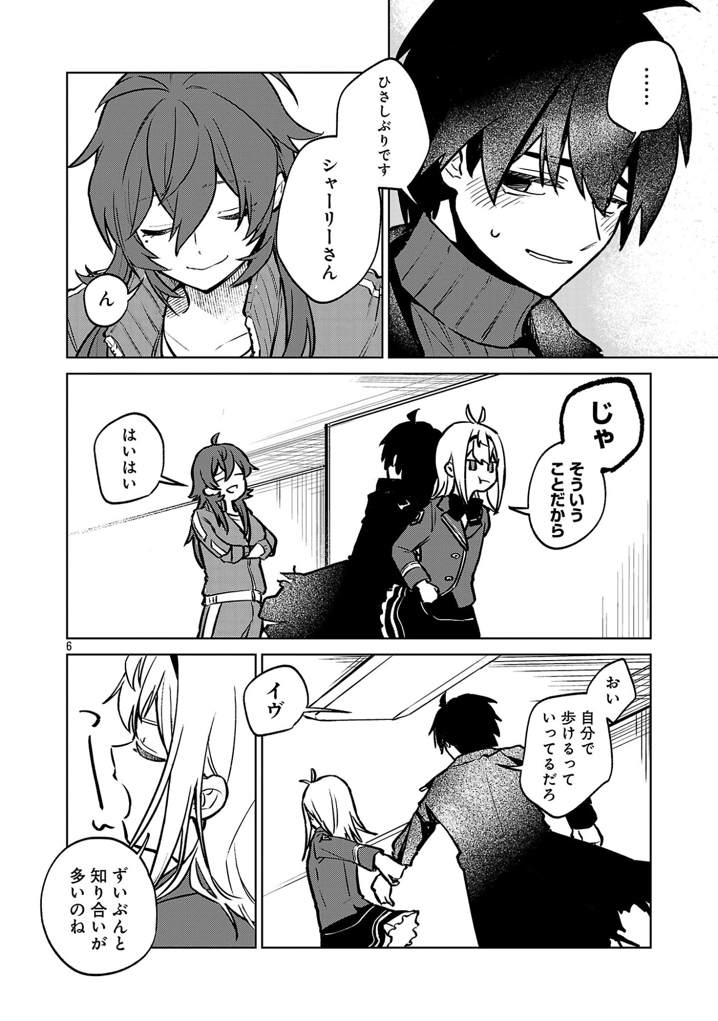 Reiraku Juushi no Mugen Saiki Chapter 3.1 6ページ