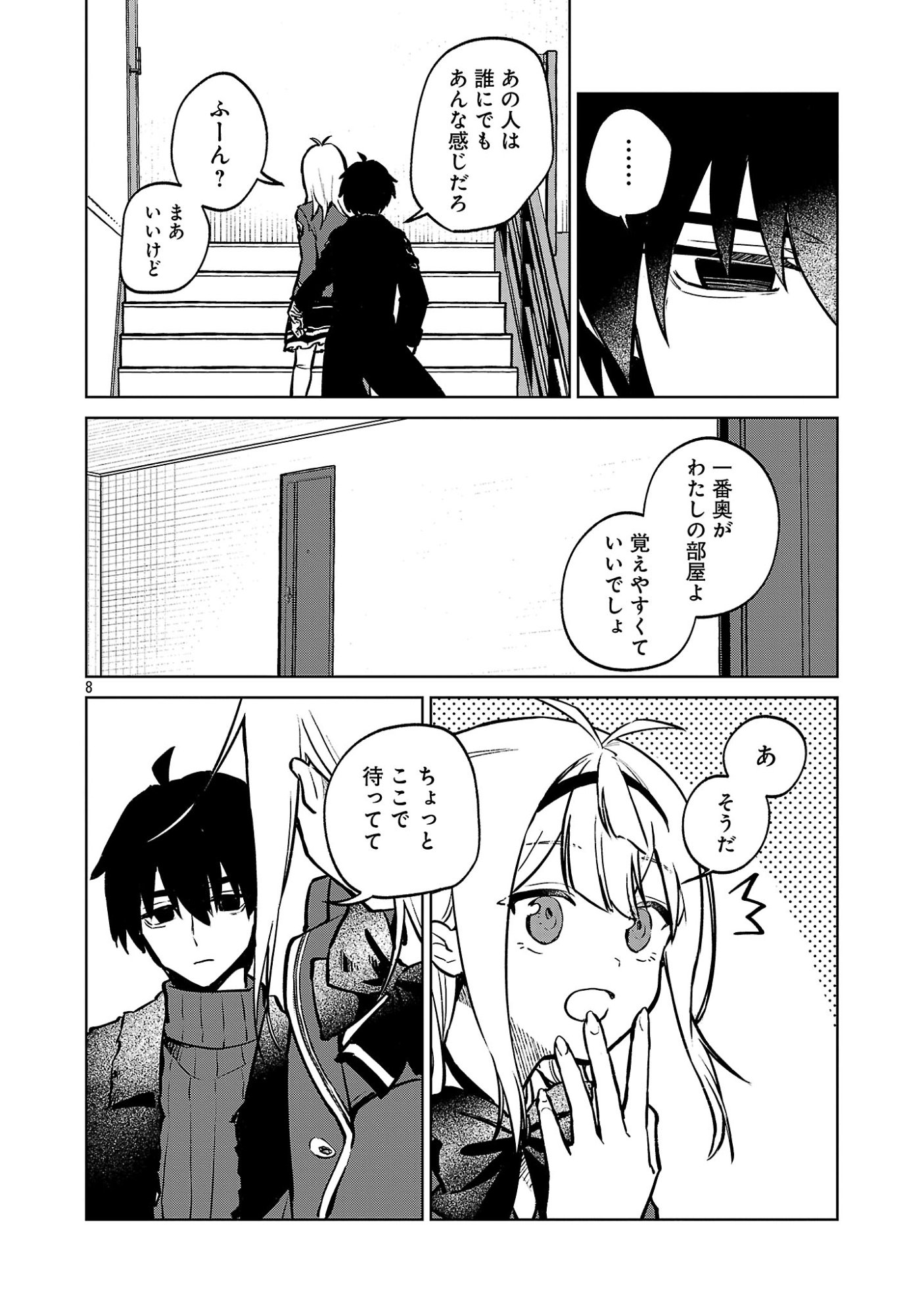 Reiraku Juushi no Mugen Saiki Chapter 3.1 8ページ