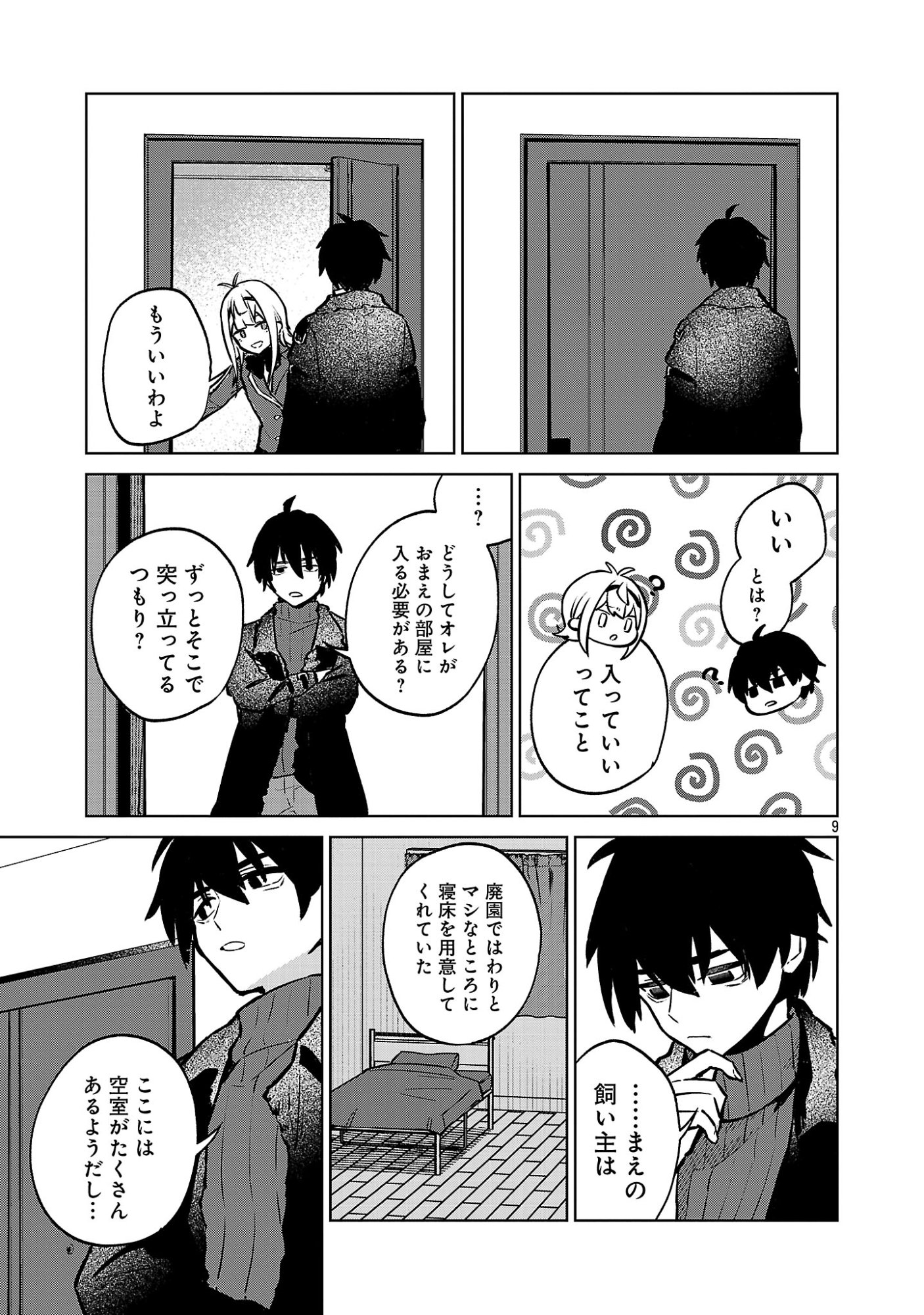 Reiraku Juushi no Mugen Saiki Chapter 3.1 9ページ