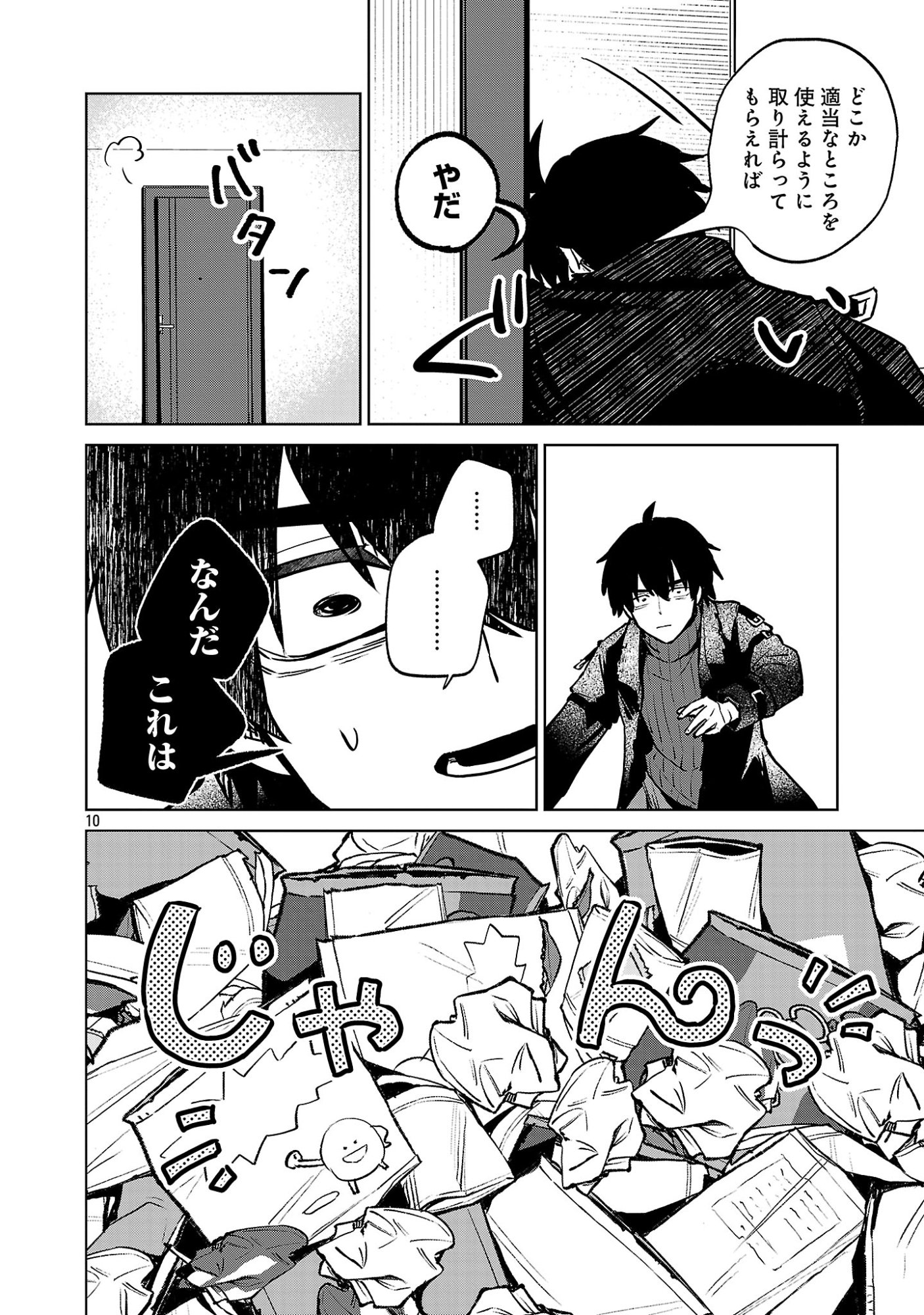 Reiraku Juushi no Mugen Saiki Chapter 3.1 10ページ
