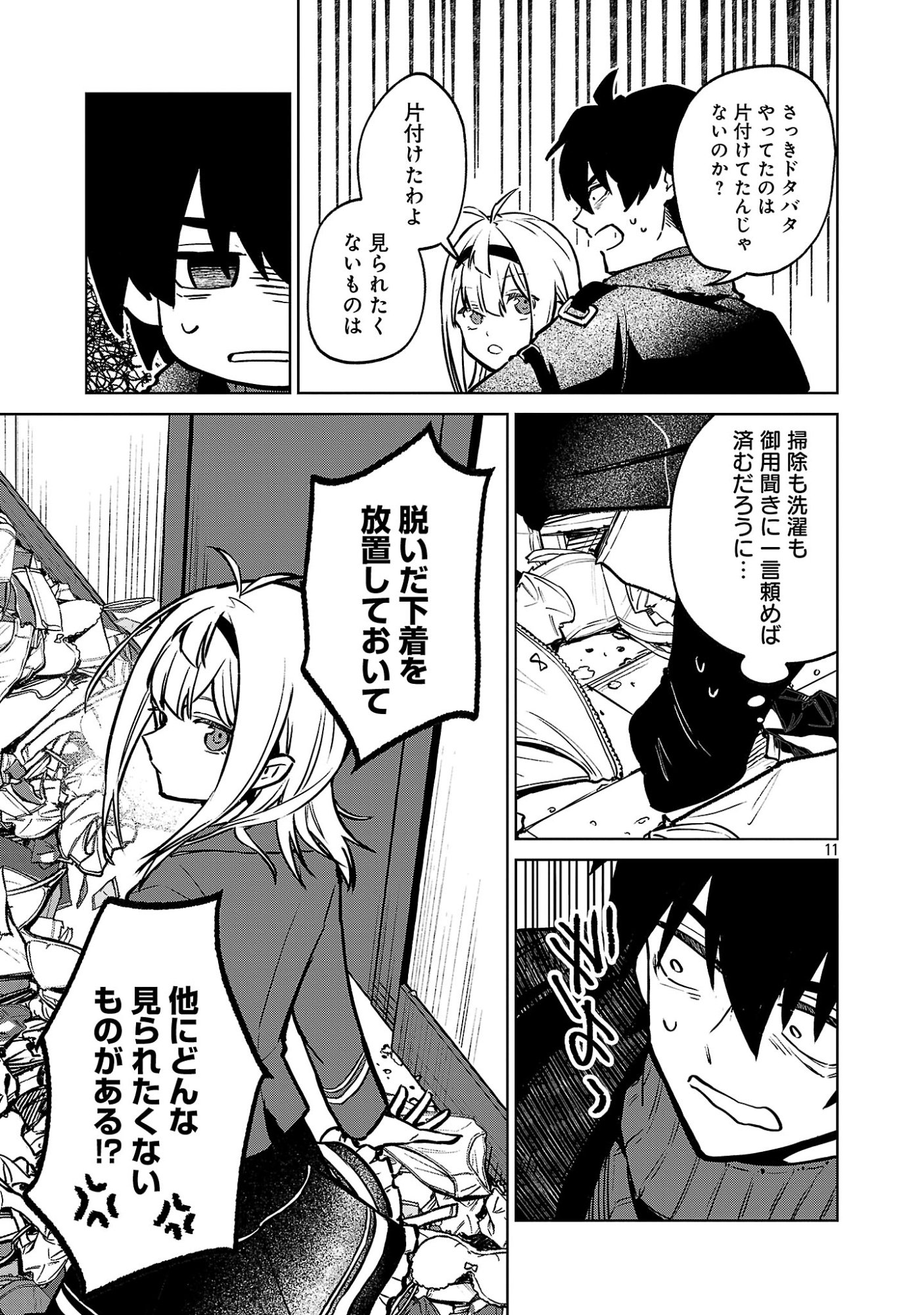 Reiraku Juushi no Mugen Saiki Chapter 3.2 1ページ