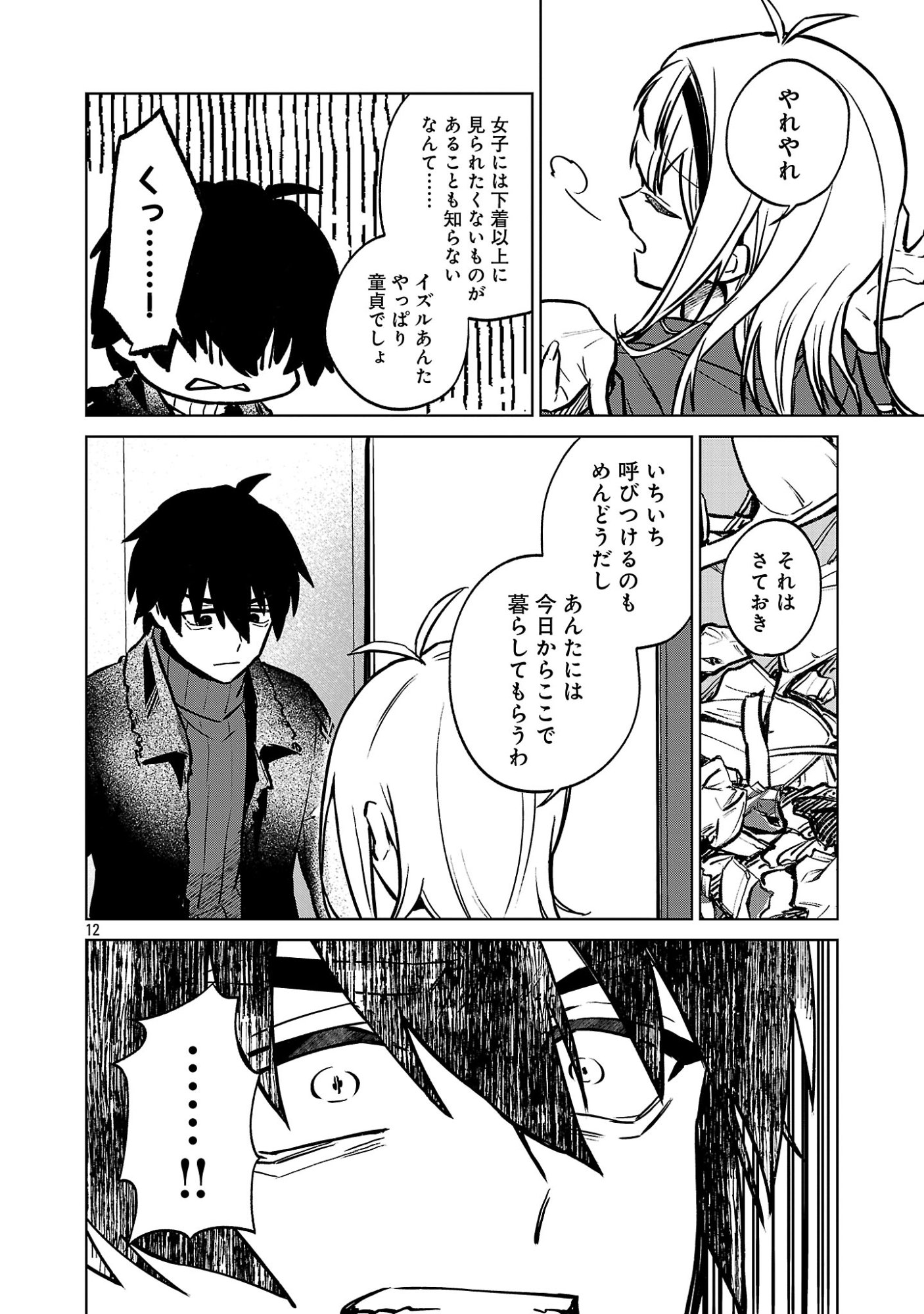 Reiraku Juushi no Mugen Saiki Chapter 3.2 2ページ