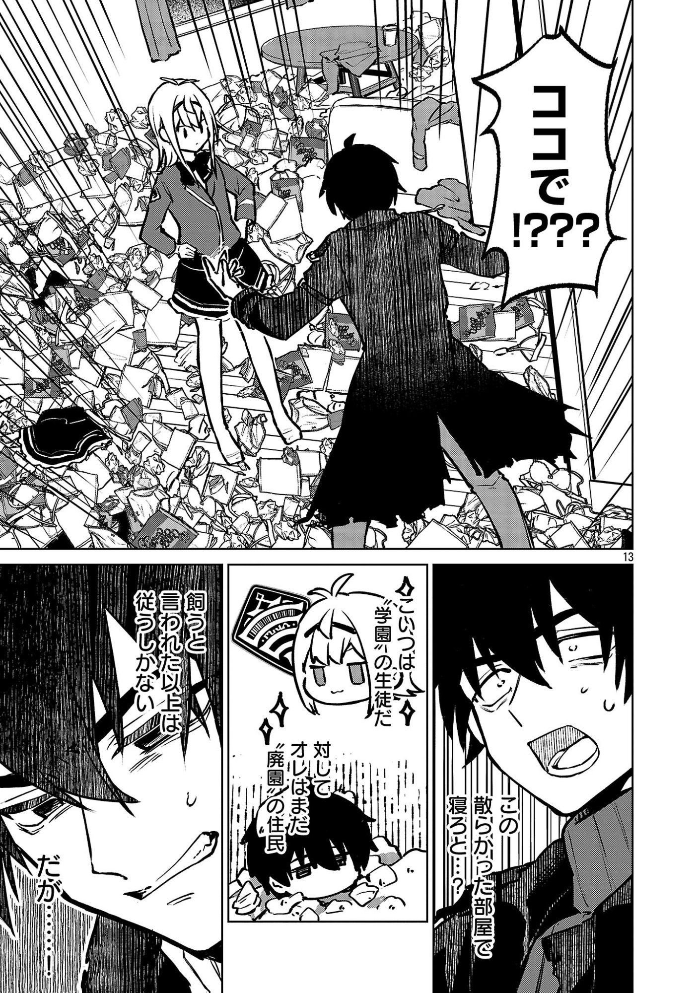 Reiraku Juushi no Mugen Saiki Chapter 3.2 3ページ