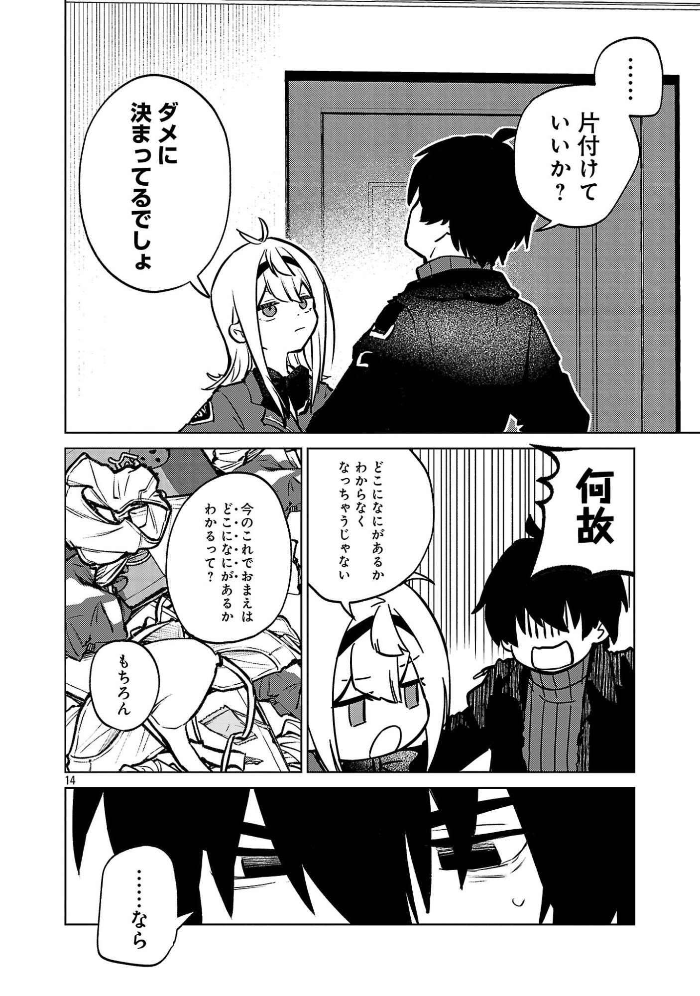 Reiraku Juushi no Mugen Saiki Chapter 3.2 4ページ