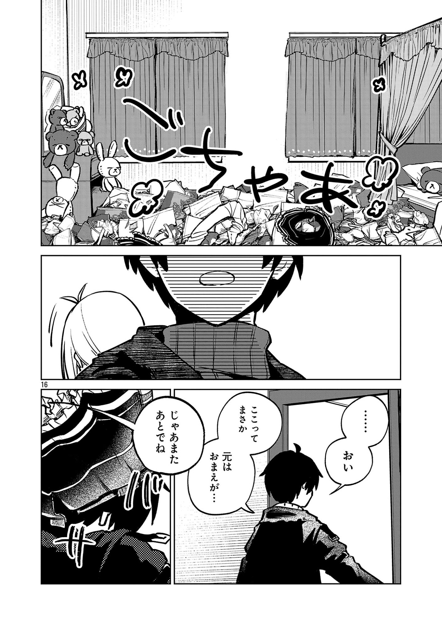 Reiraku Juushi no Mugen Saiki Chapter 3.2 6ページ