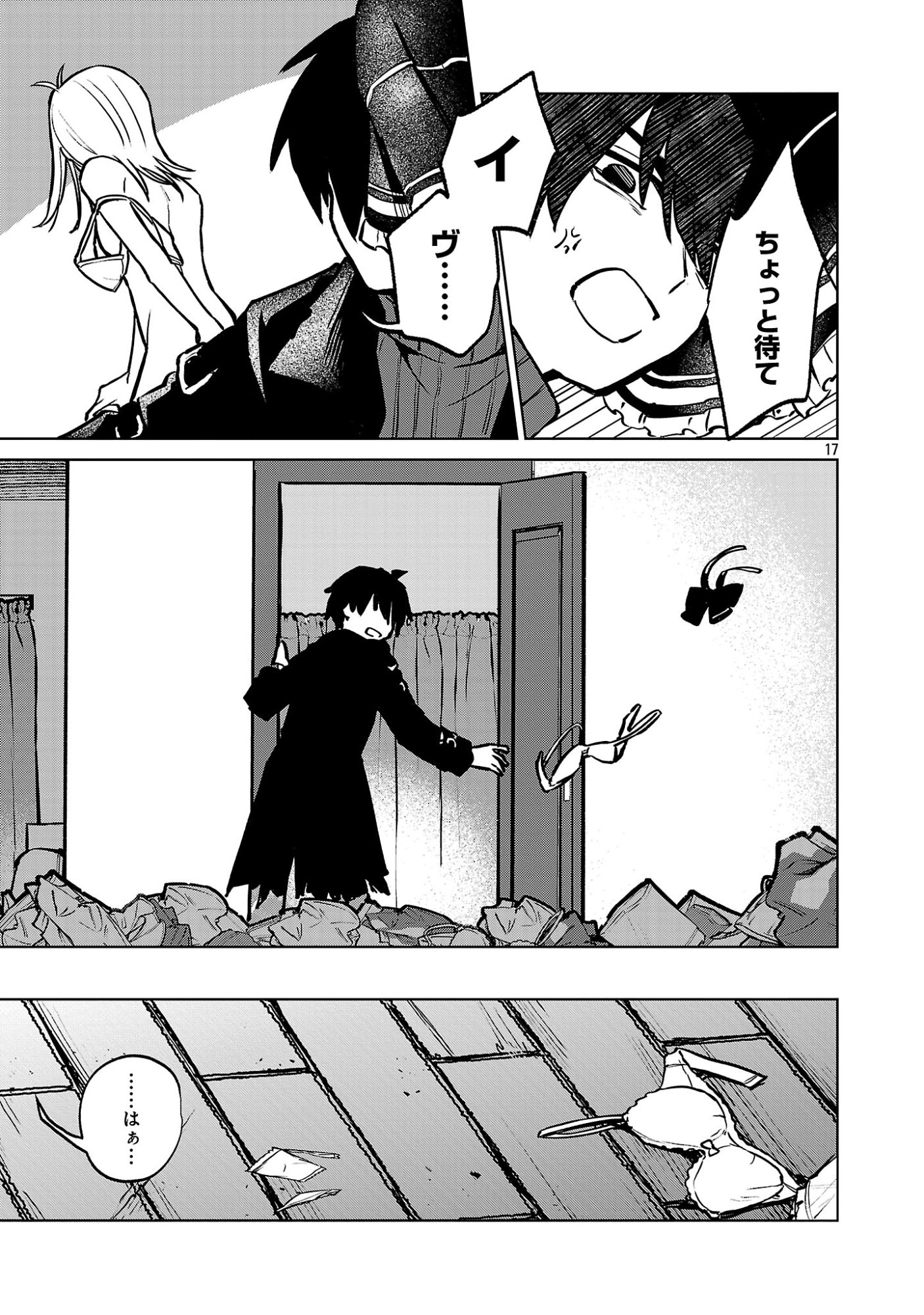 Reiraku Juushi no Mugen Saiki Chapter 3.2 7ページ