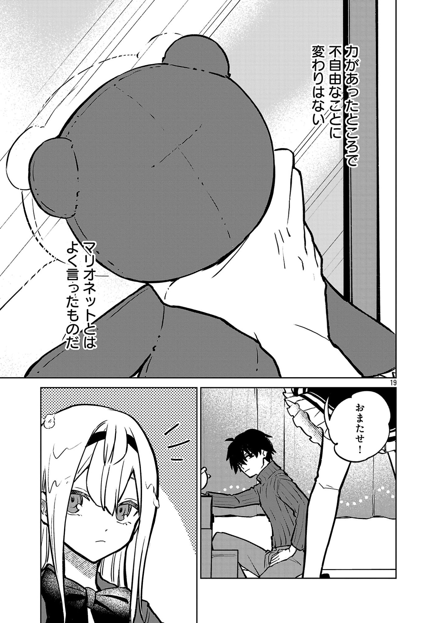 Reiraku Juushi no Mugen Saiki Chapter 3.2 9ページ