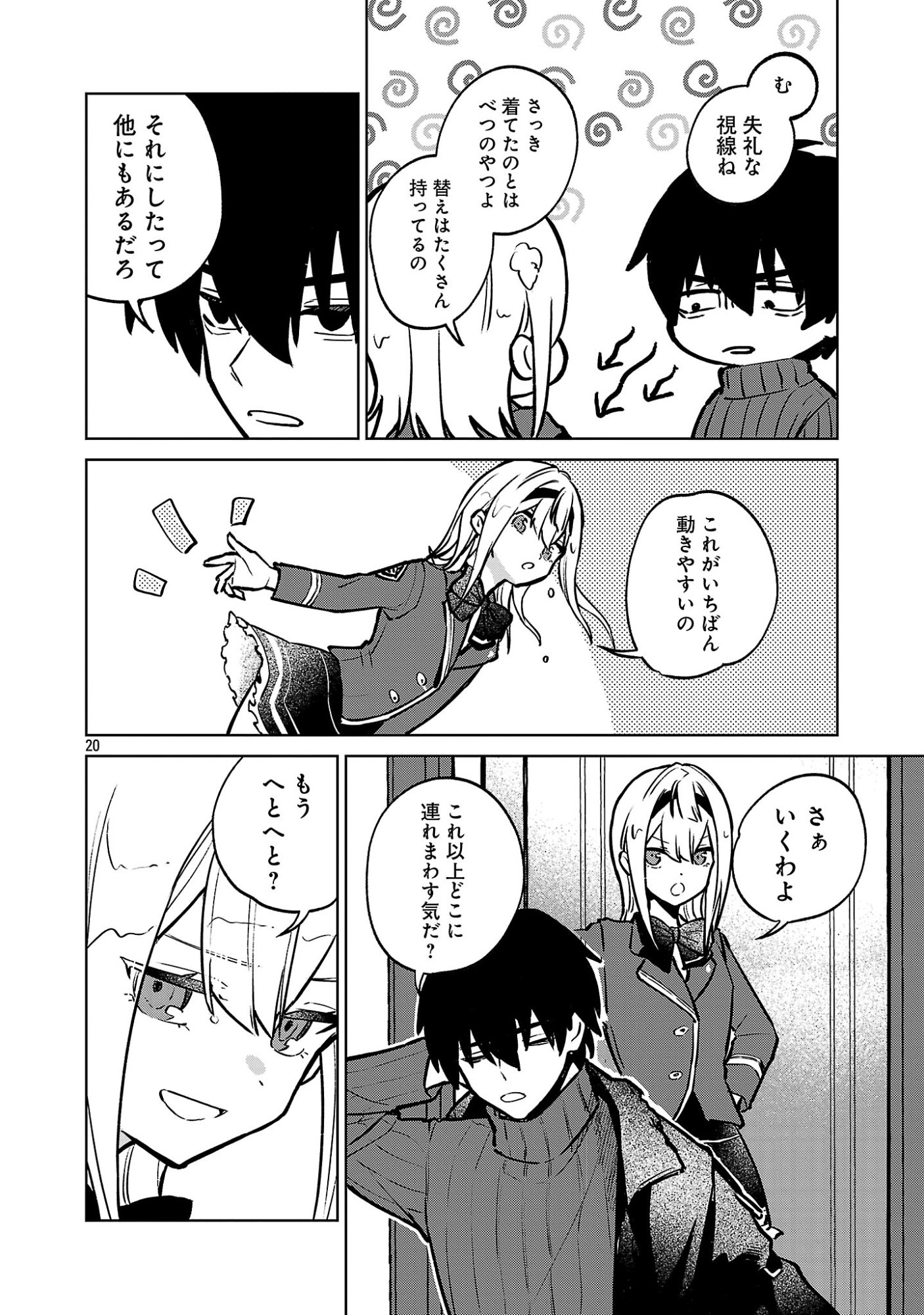 Reiraku Juushi no Mugen Saiki Chapter 3.2 10ページ