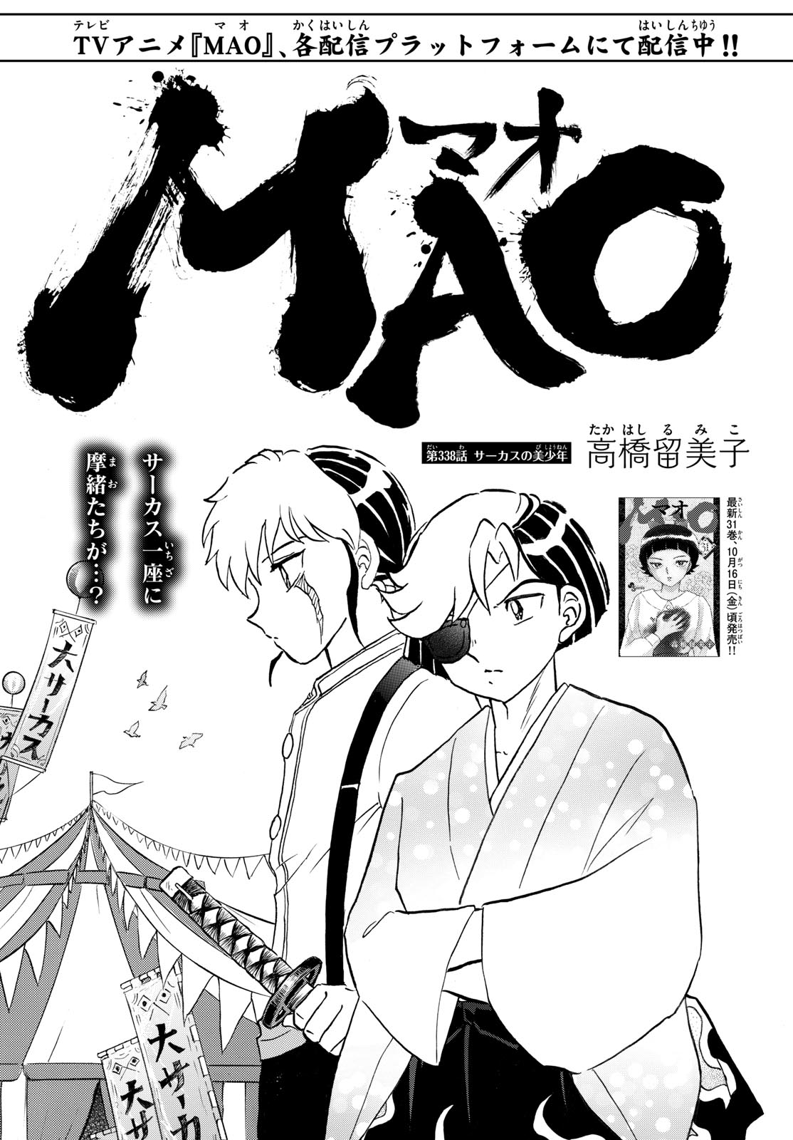 Mao Chapter 338 1ページ