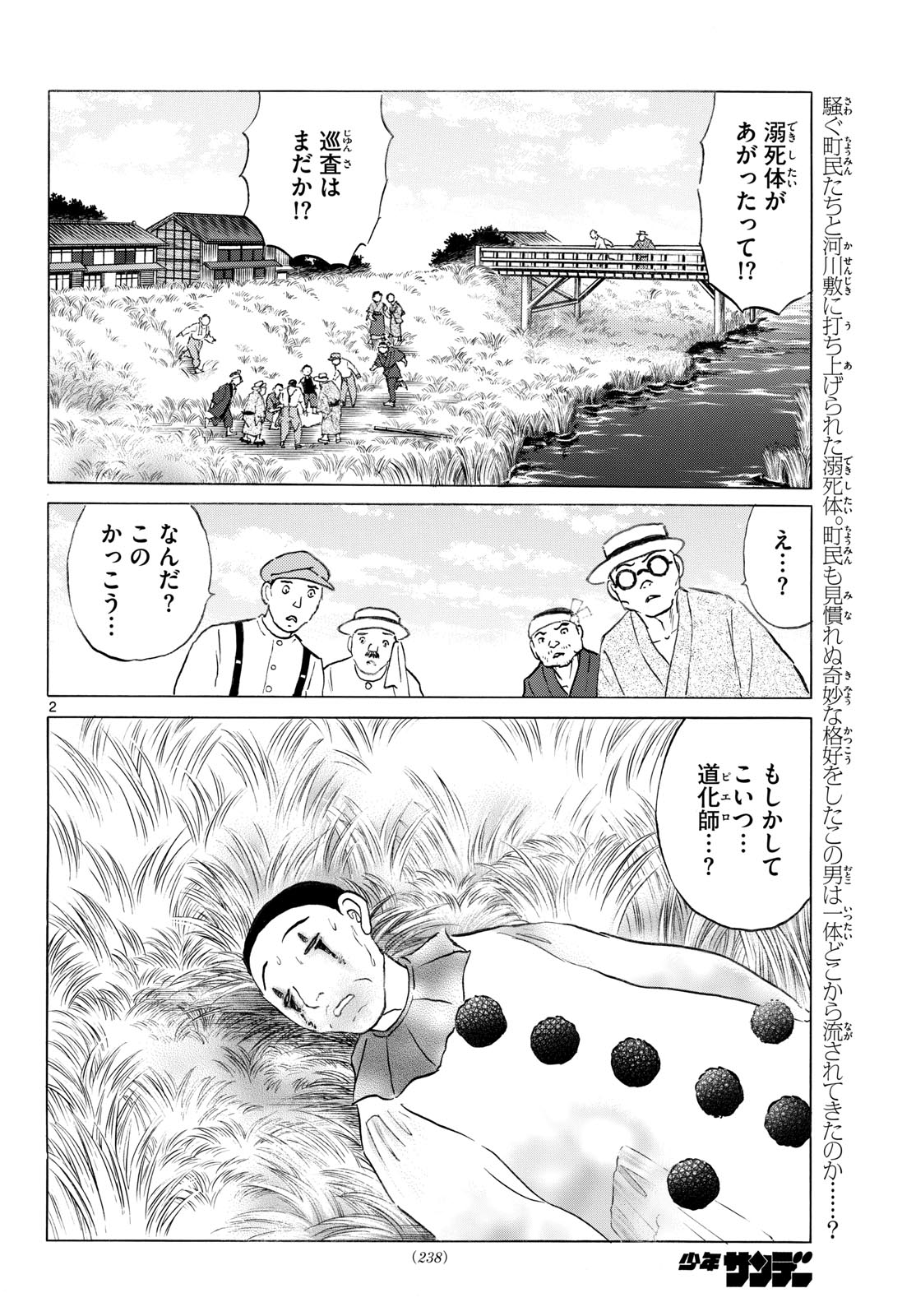 Mao Chapter 338 2ページ