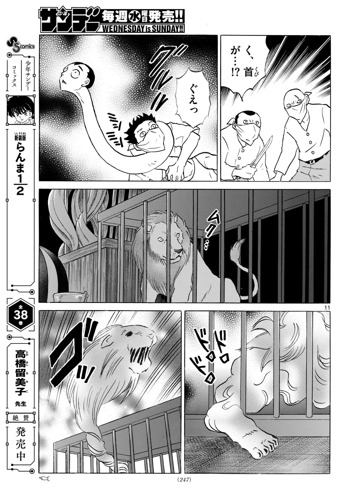 Mao Chapter 338 11ページ