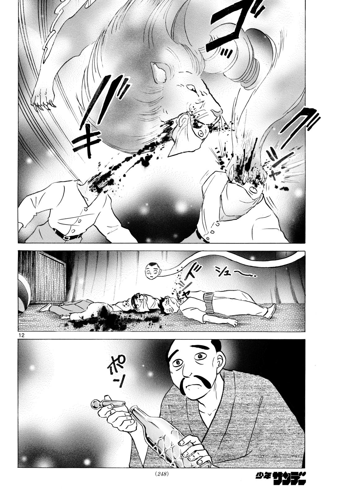 Mao Chapter 338 12ページ