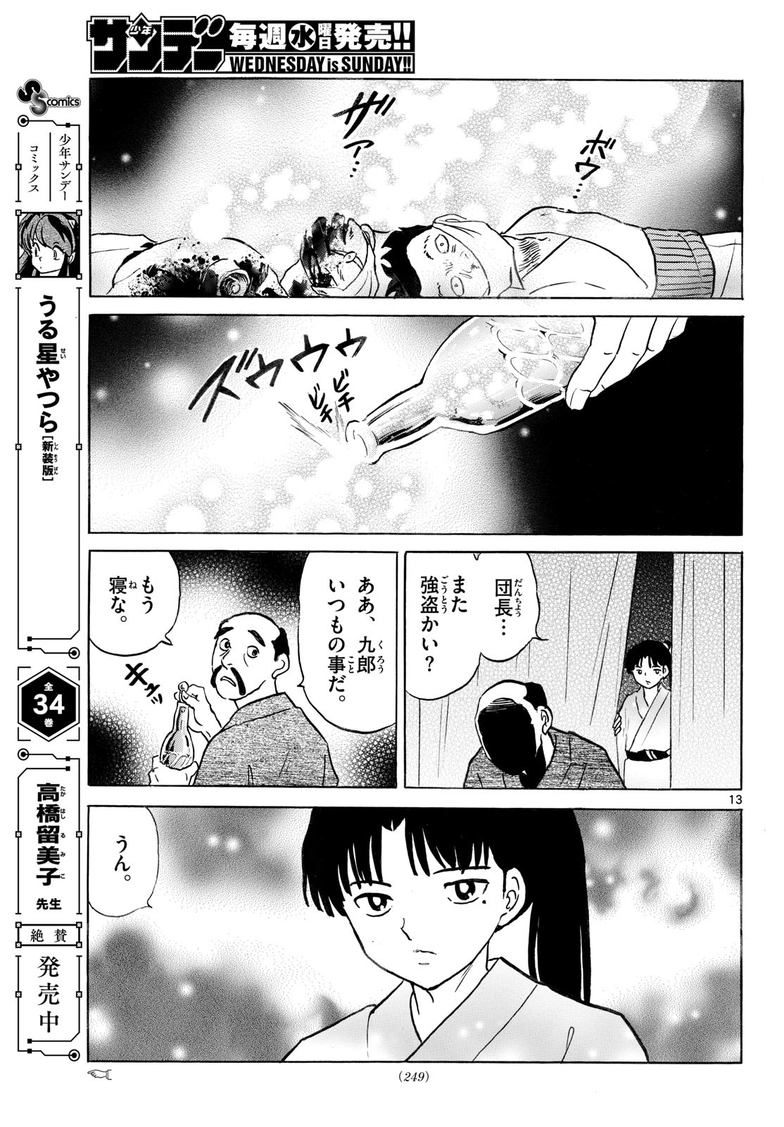 Mao Chapter 338 13ページ