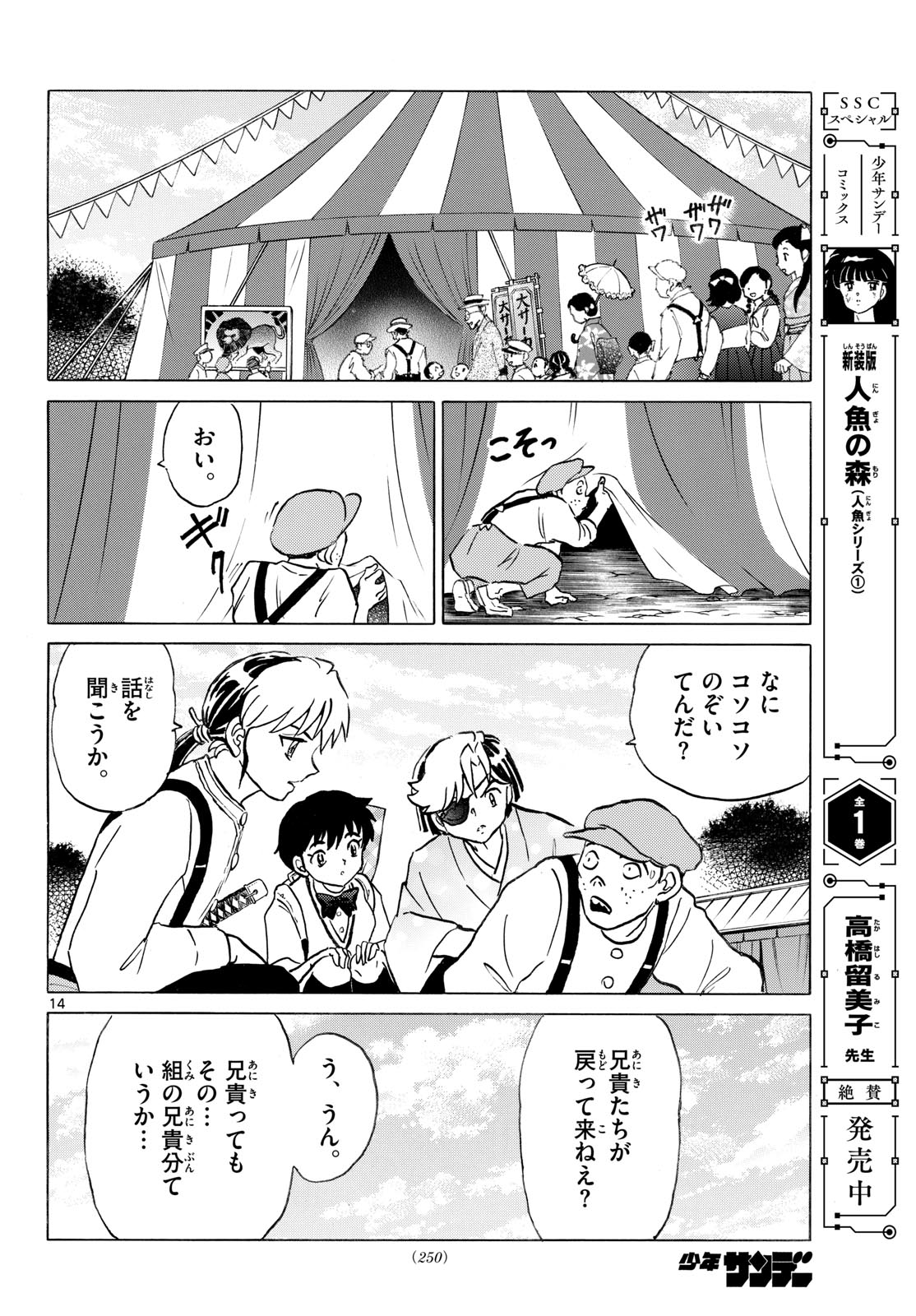 Mao Chapter 338 14ページ