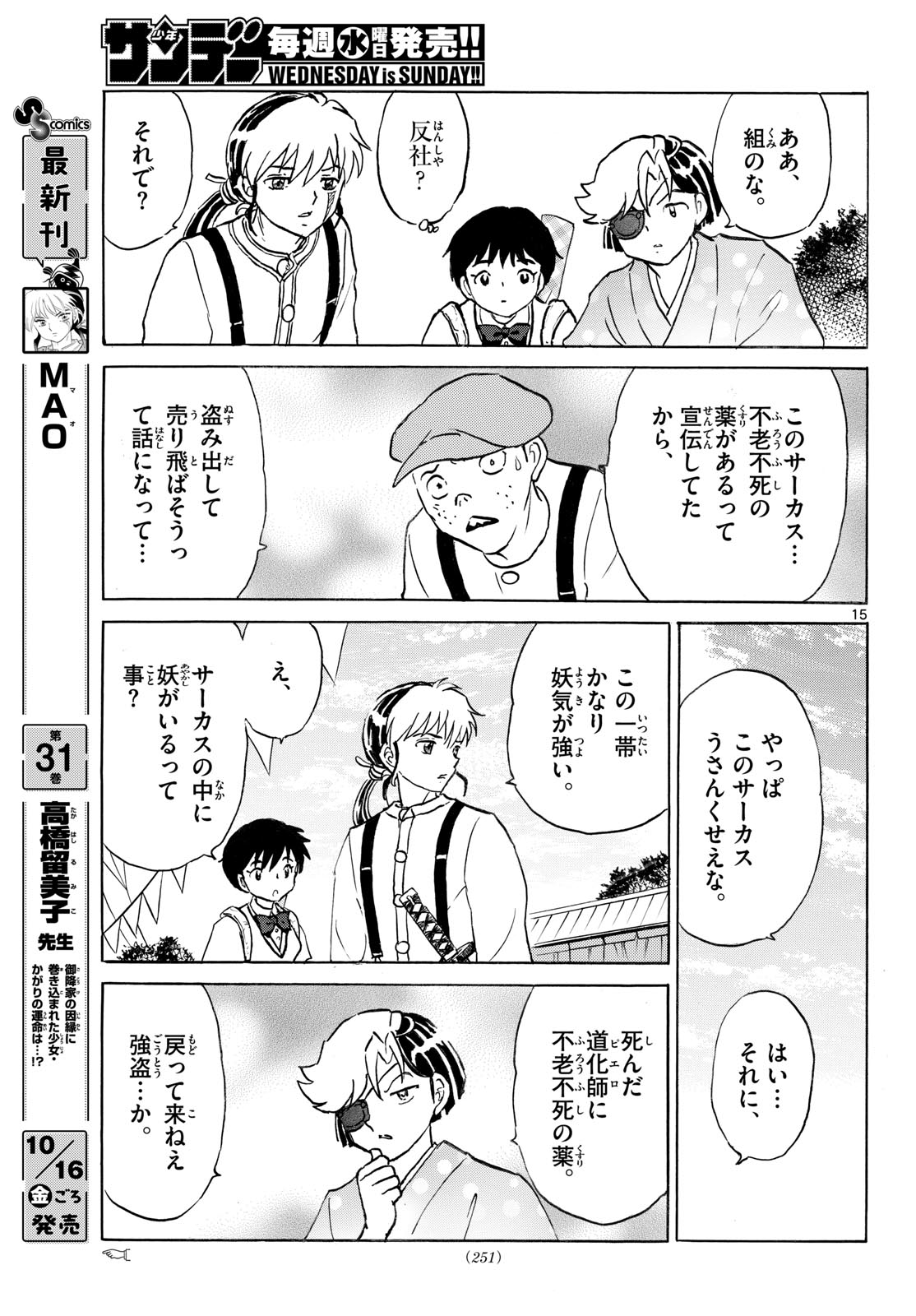 Mao Chapter 338 15ページ