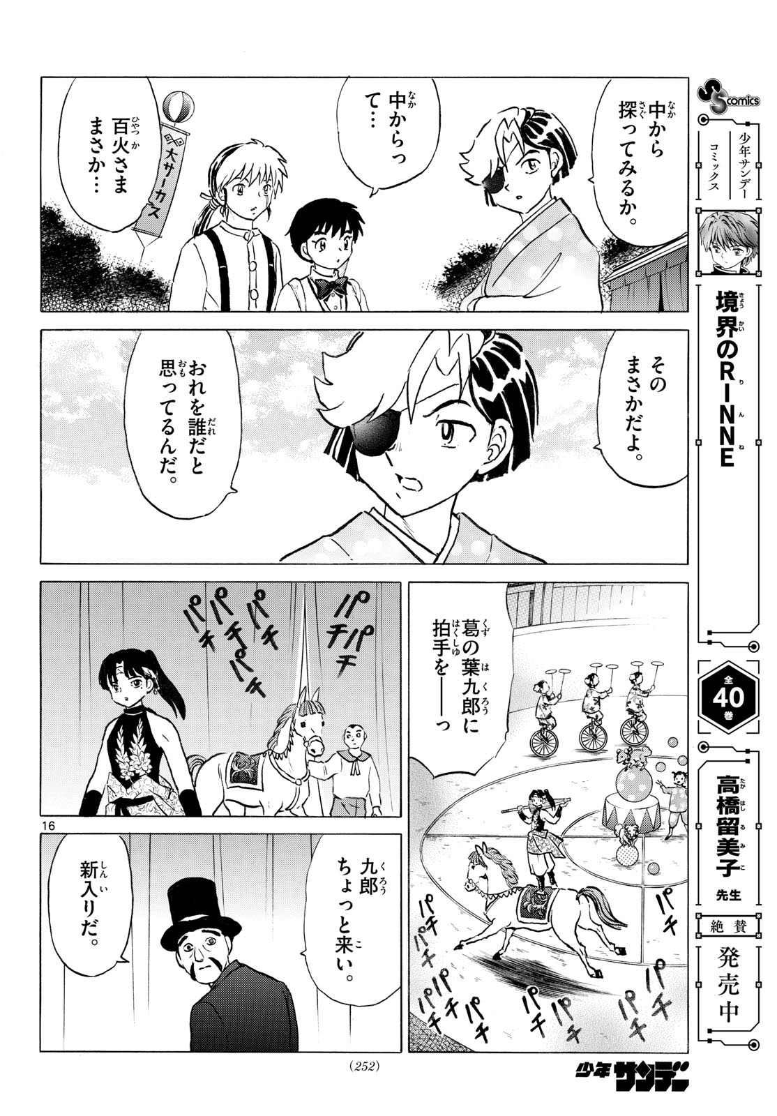 Mao Chapter 338 16ページ
