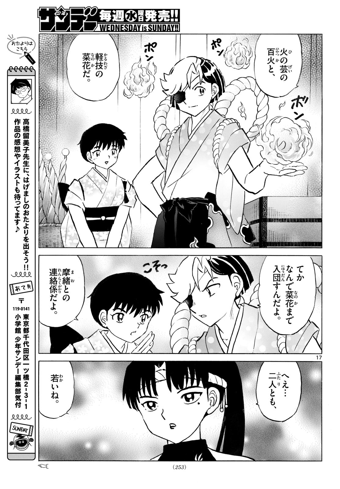 Mao Chapter 338 17ページ