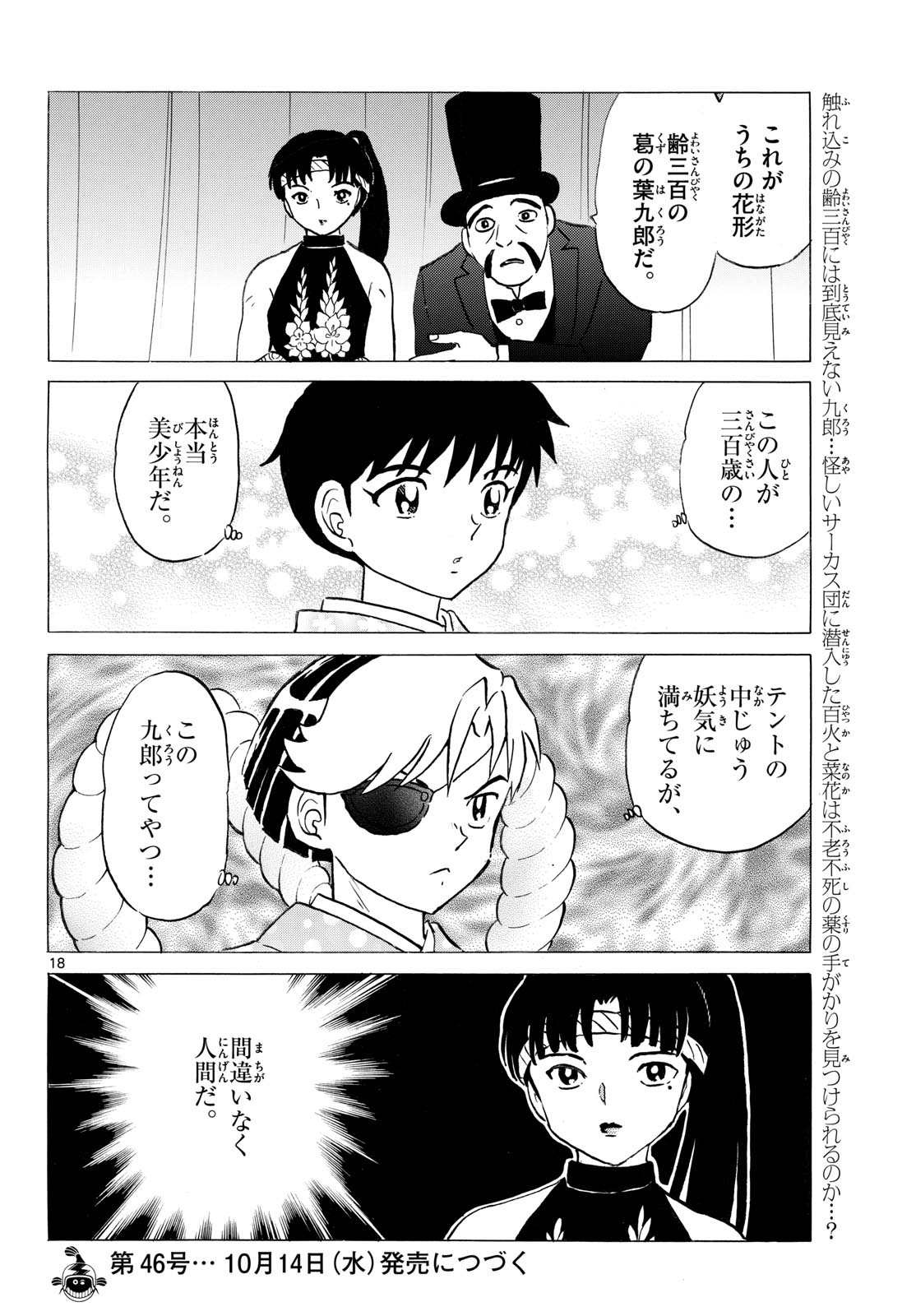 Mao Chapter 338 18ページ