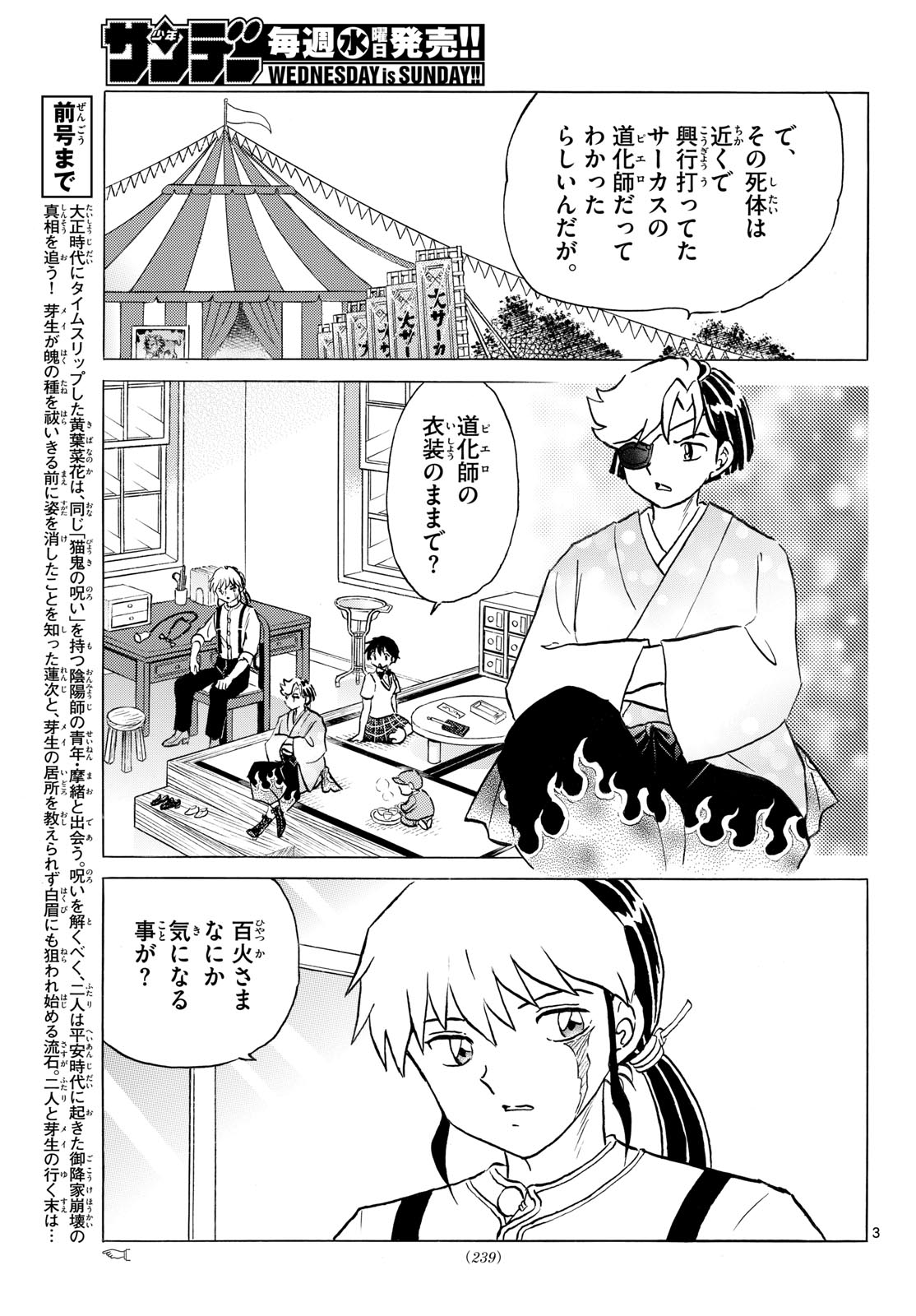 Mao Chapter 338 3ページ