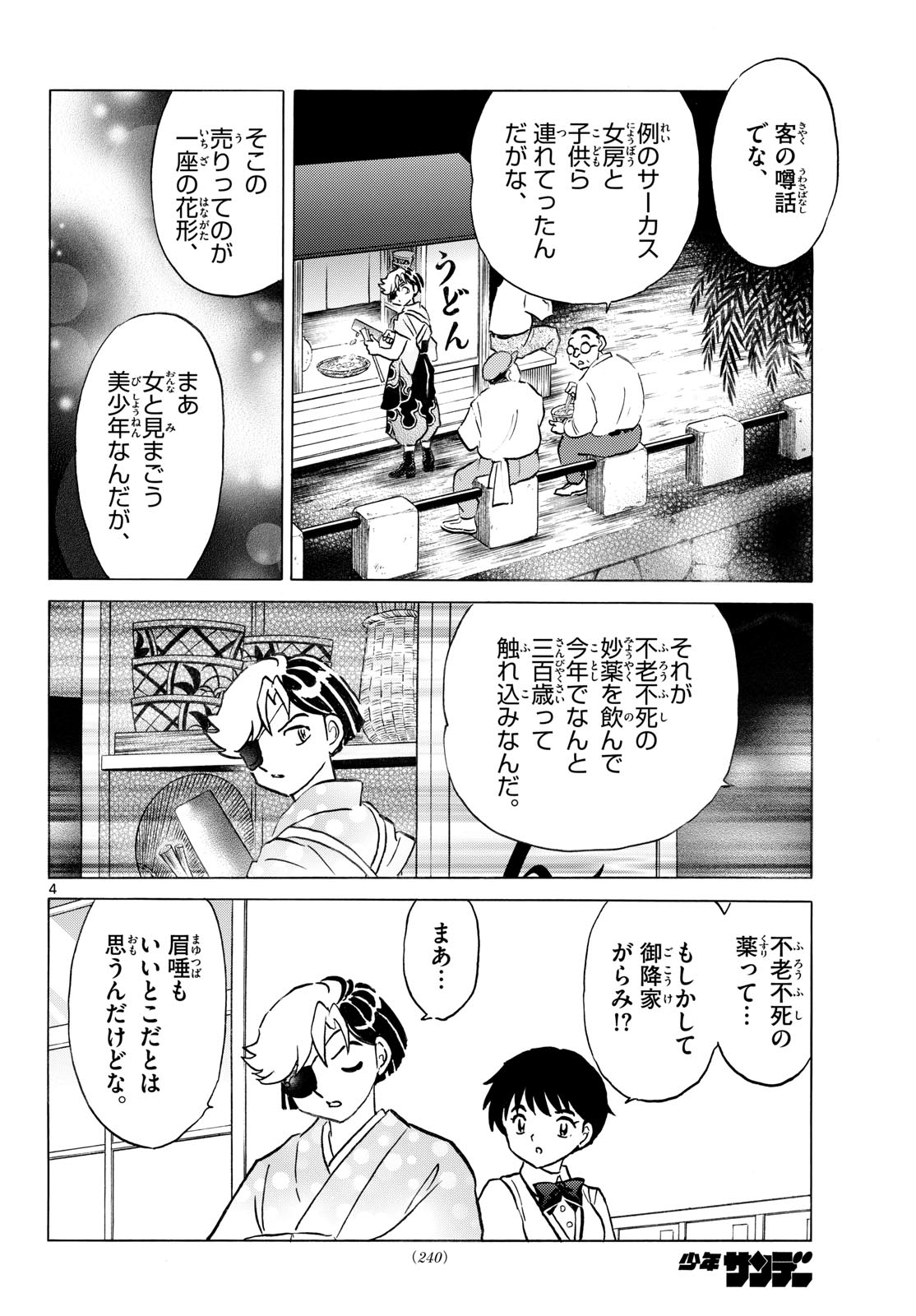 Mao Chapter 338 4ページ