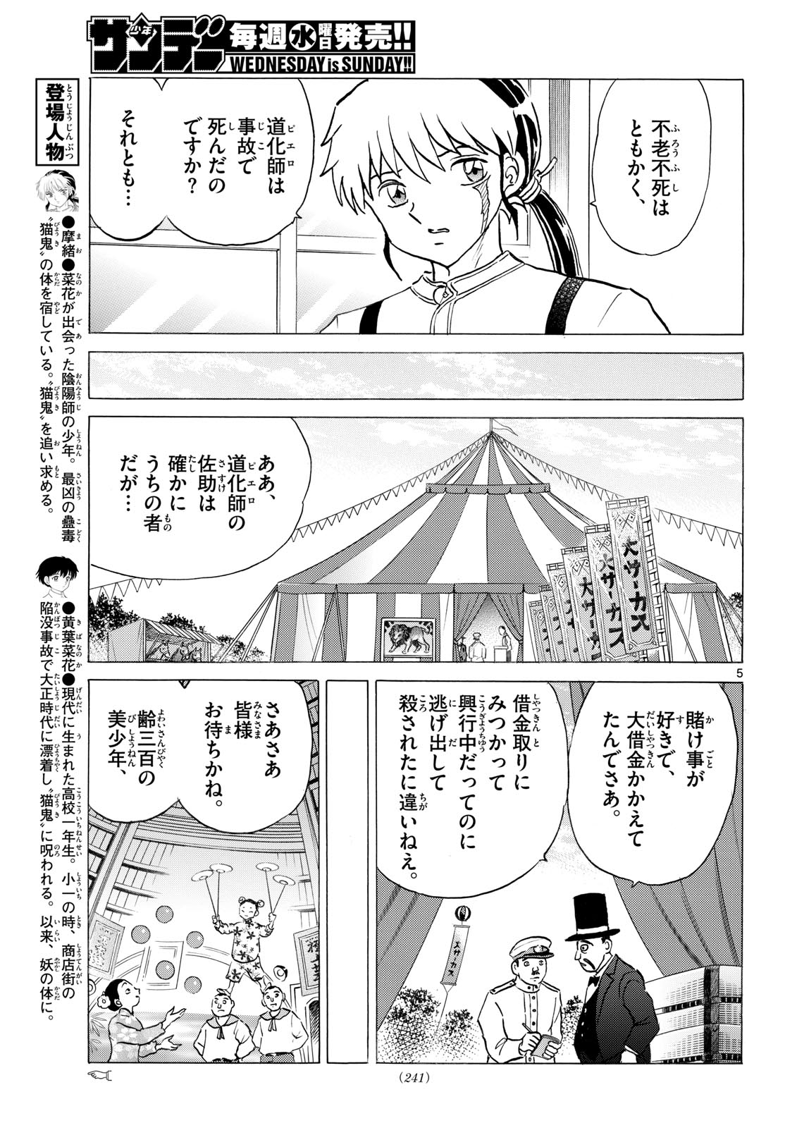 Mao Chapter 338 5ページ