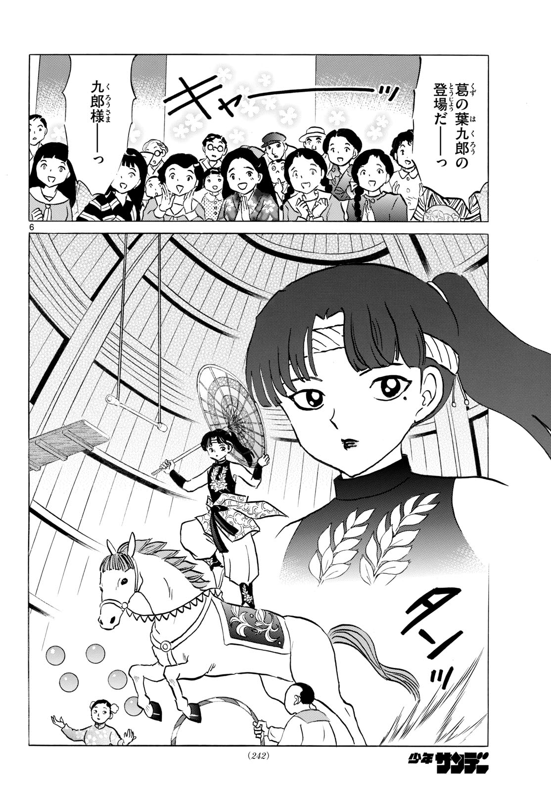 Mao Chapter 338 6ページ