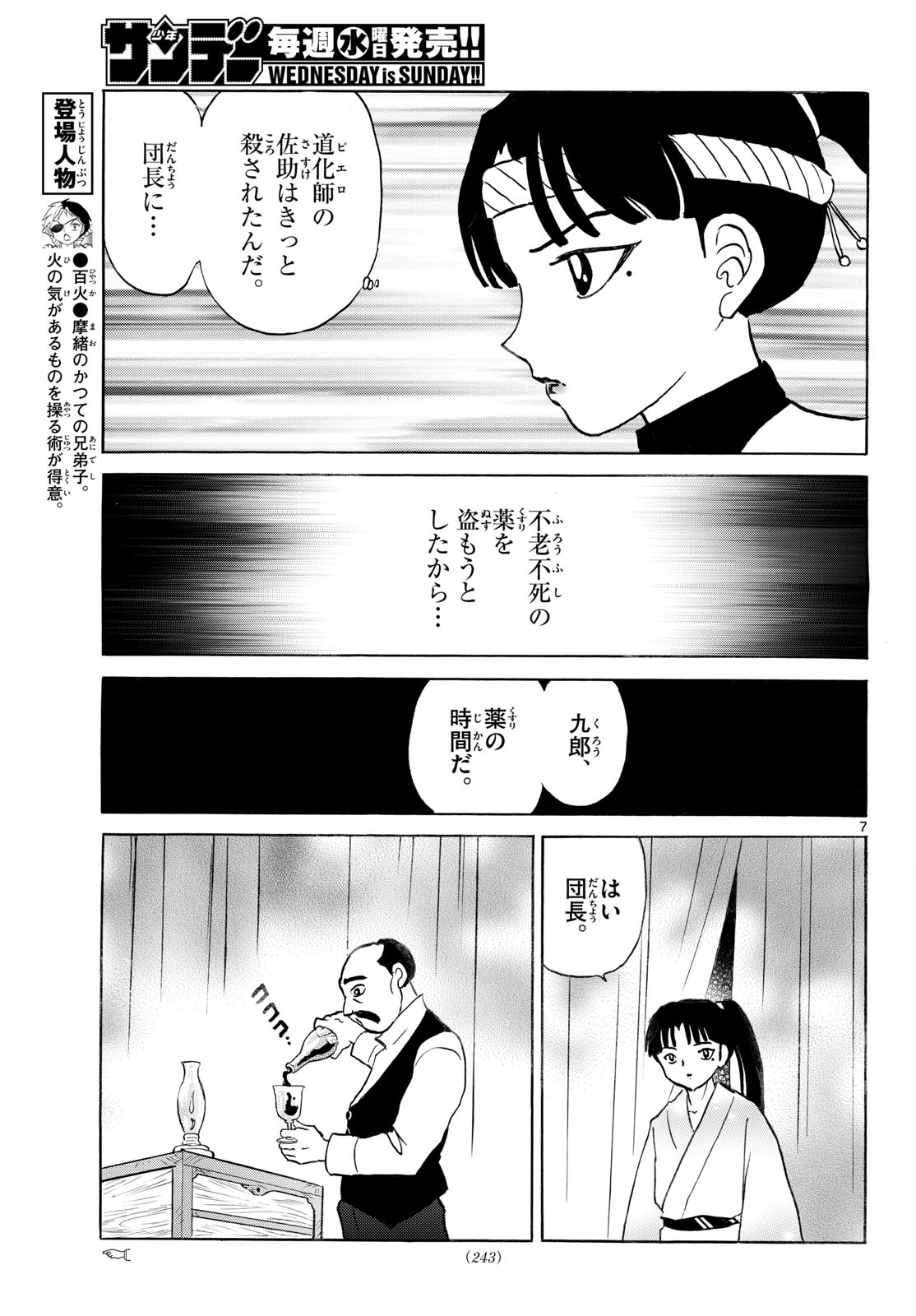 Mao Chapter 338 7ページ