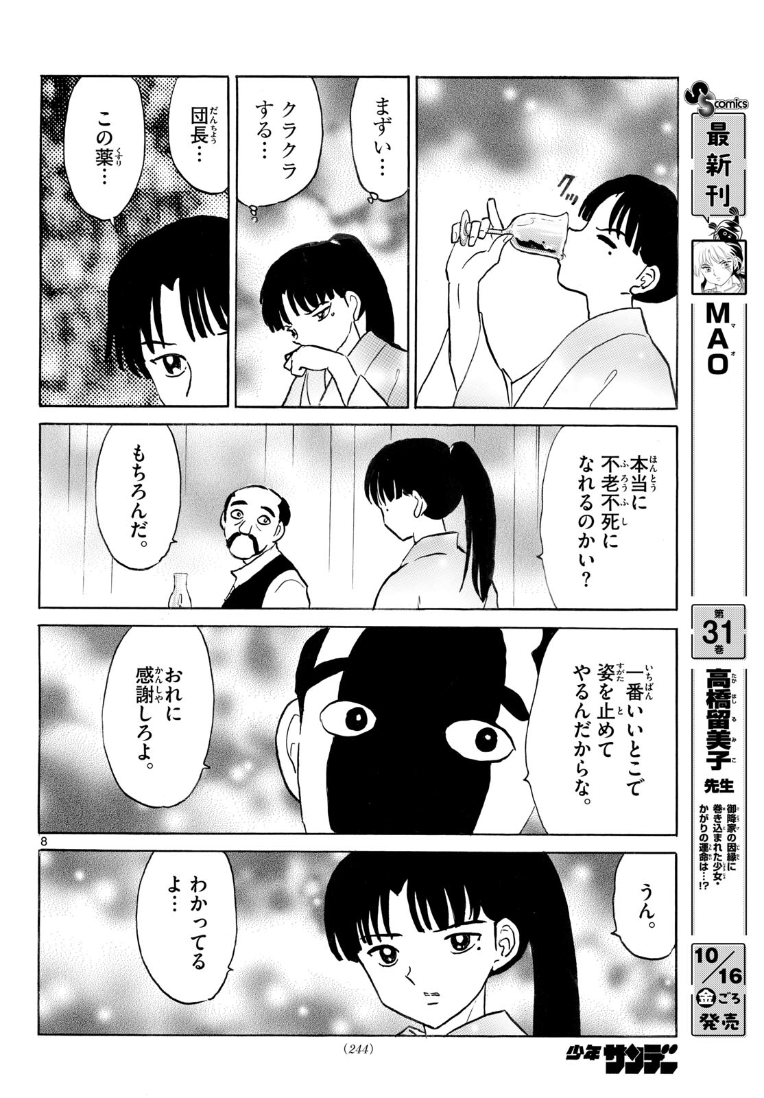 Mao Chapter 338 8ページ