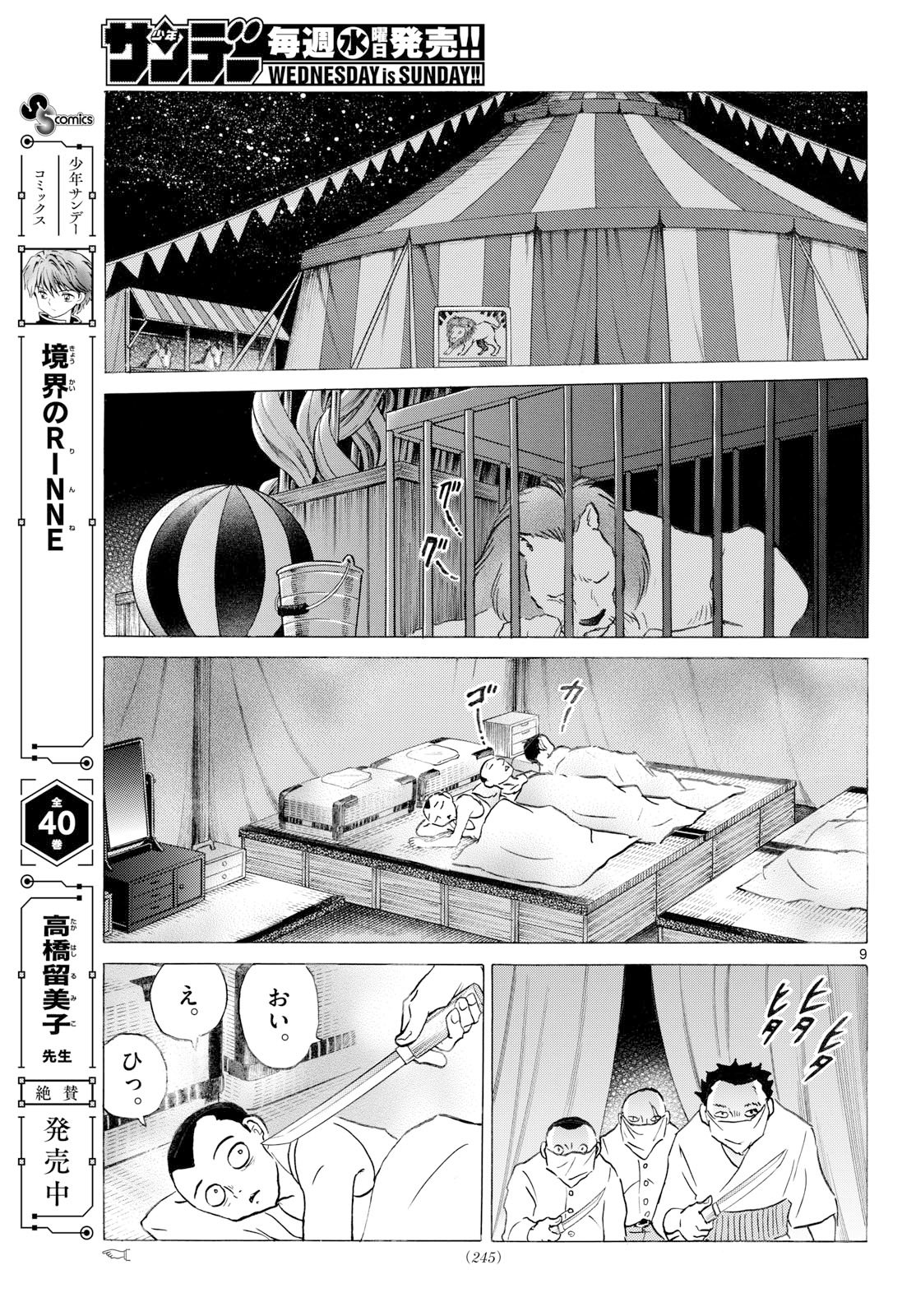 Mao Chapter 338 9ページ