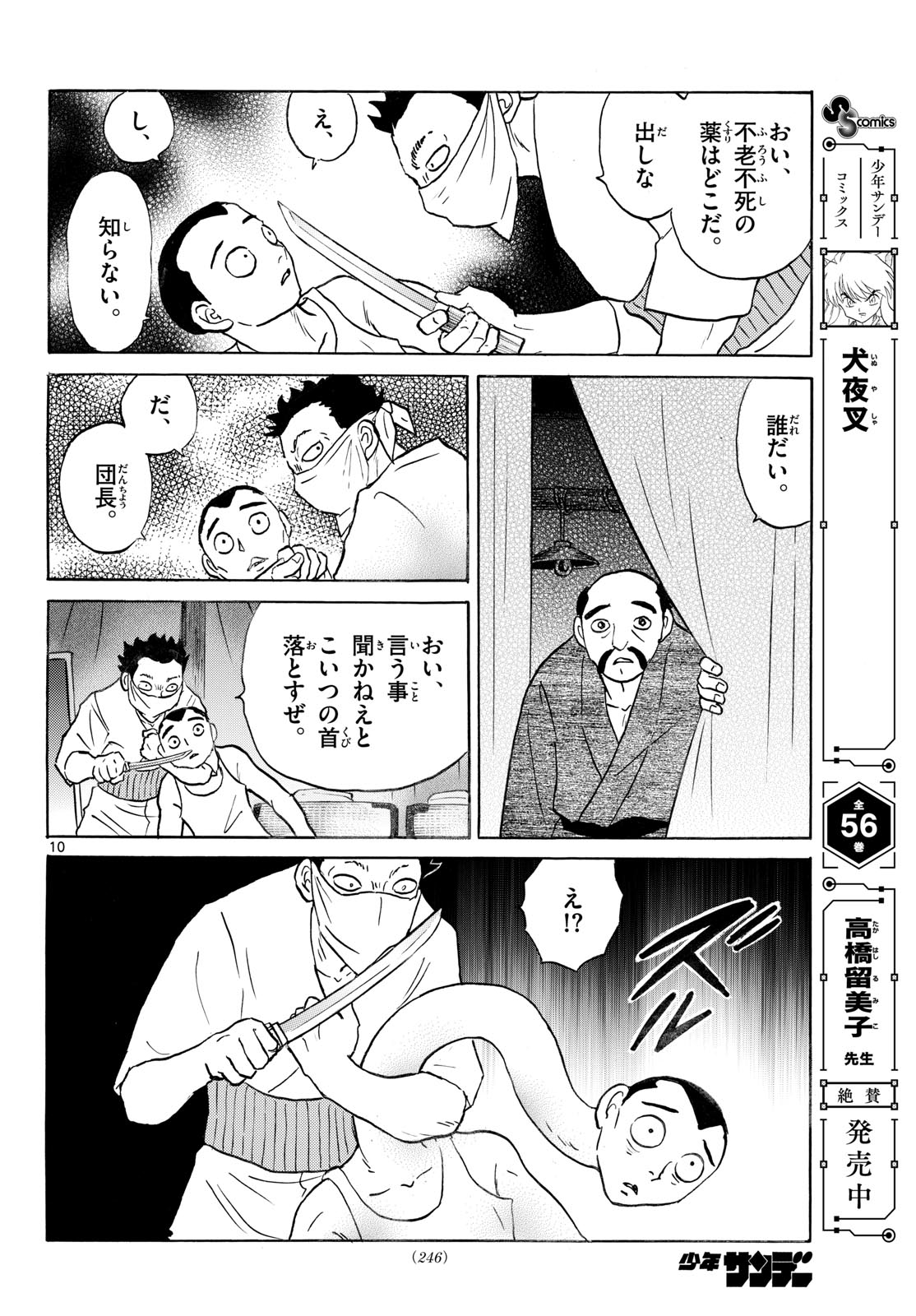Mao Chapter 338 10ページ