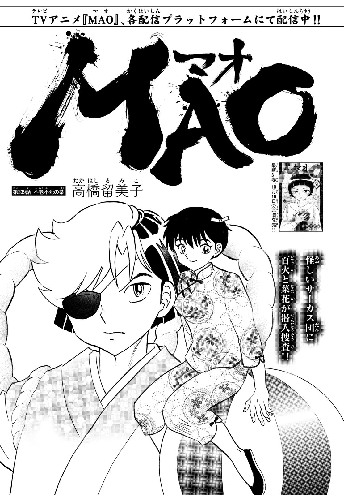 Mao Chapter 339 1ページ