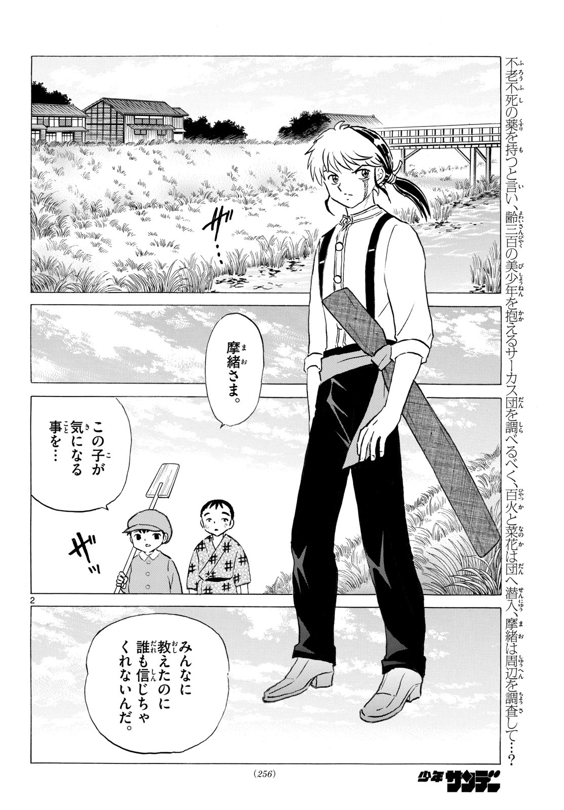Mao Chapter 339 2ページ