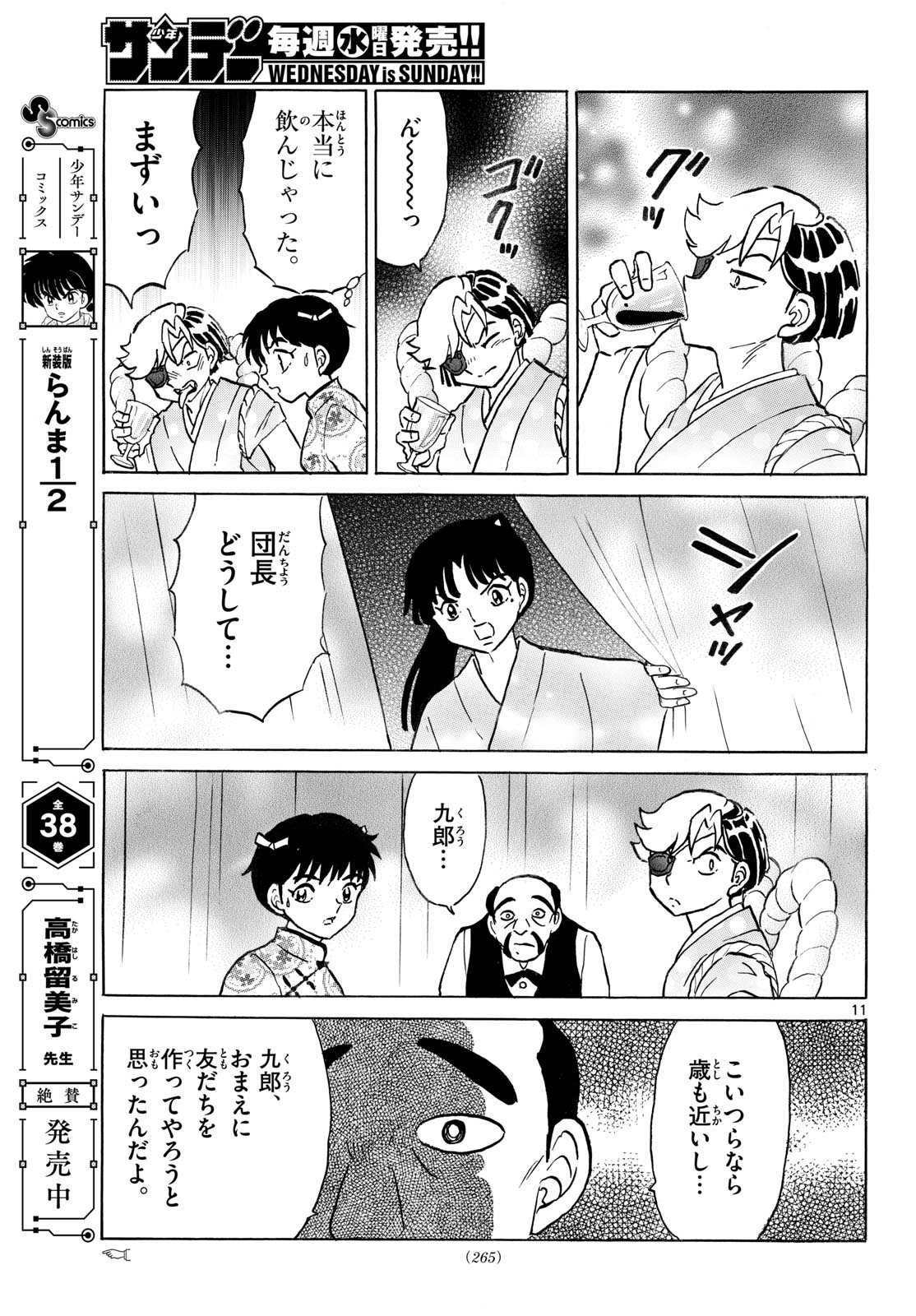 Mao Chapter 339 11ページ