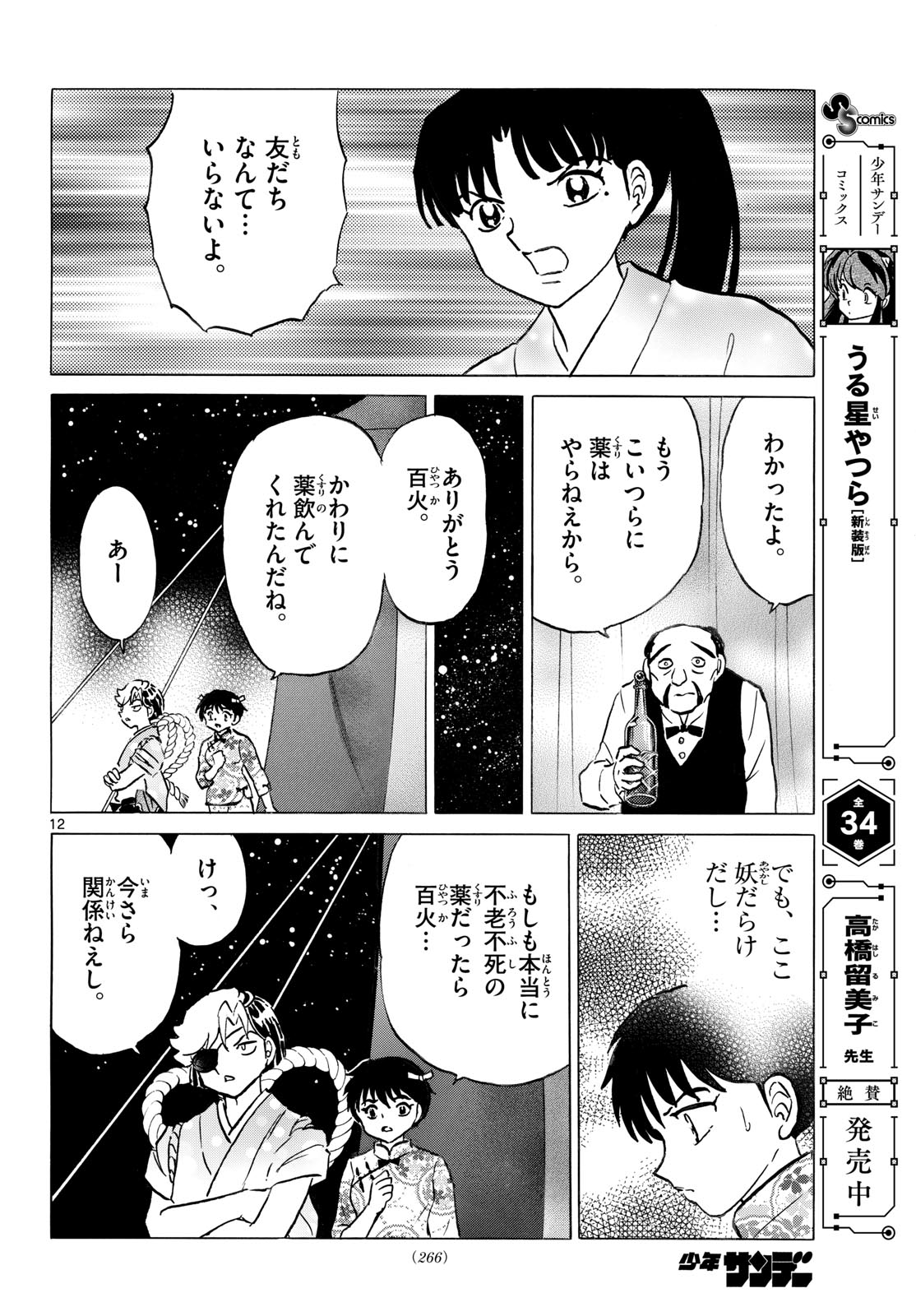 Mao Chapter 339 12ページ