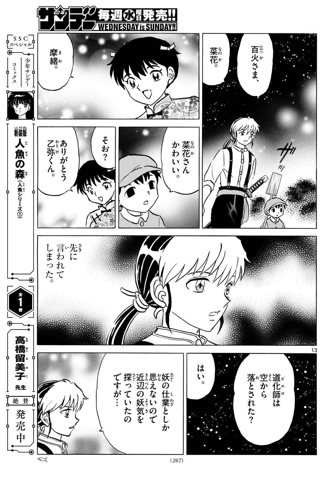 Mao Chapter 339 13ページ