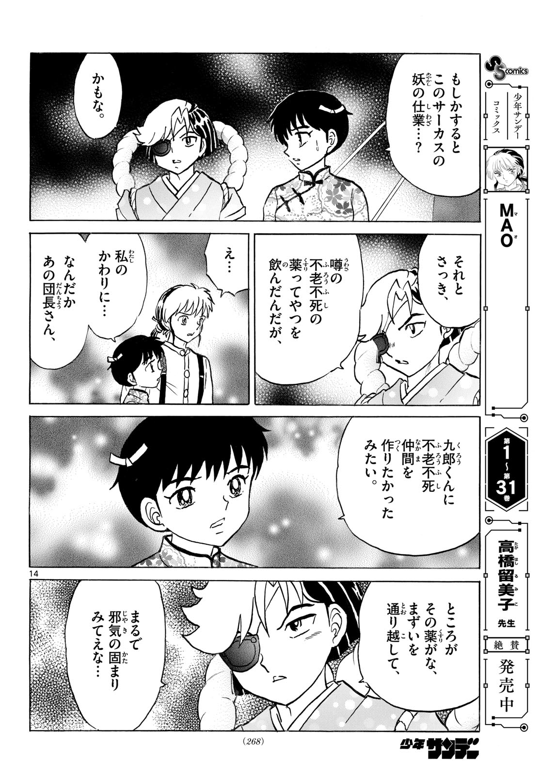 Mao Chapter 339 14ページ