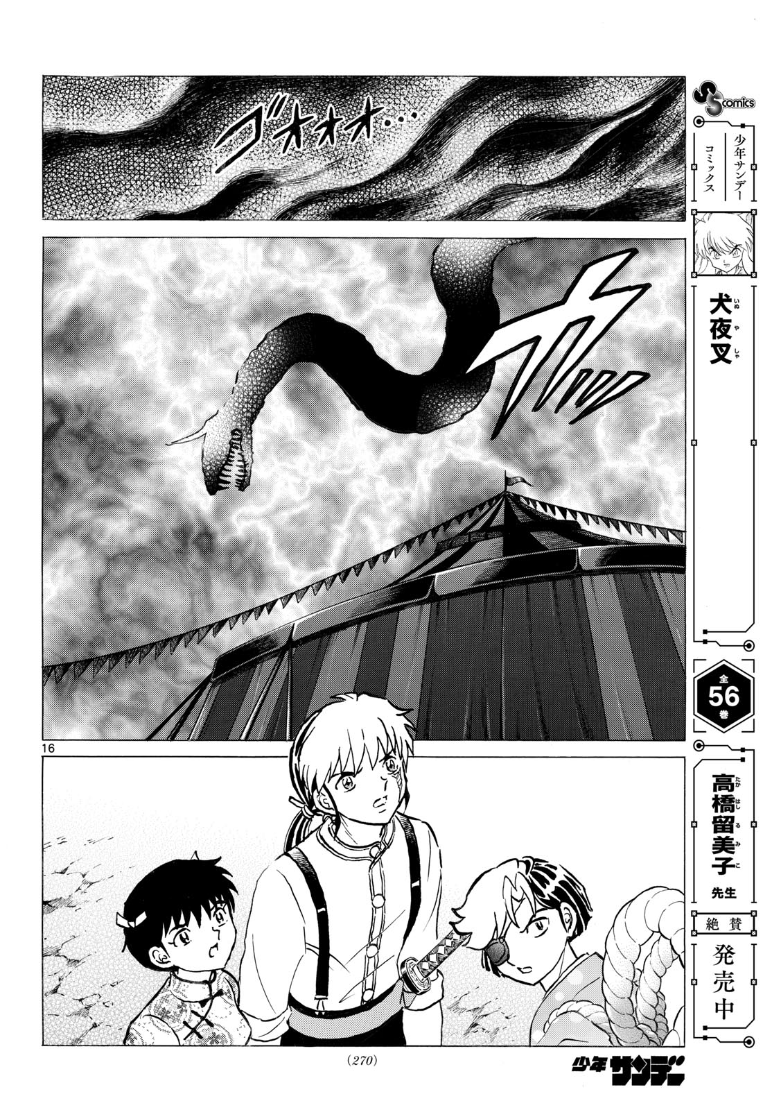 Mao Chapter 339 16ページ