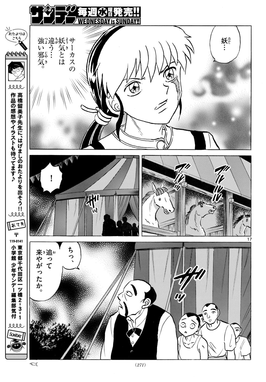 Mao Chapter 339 17ページ