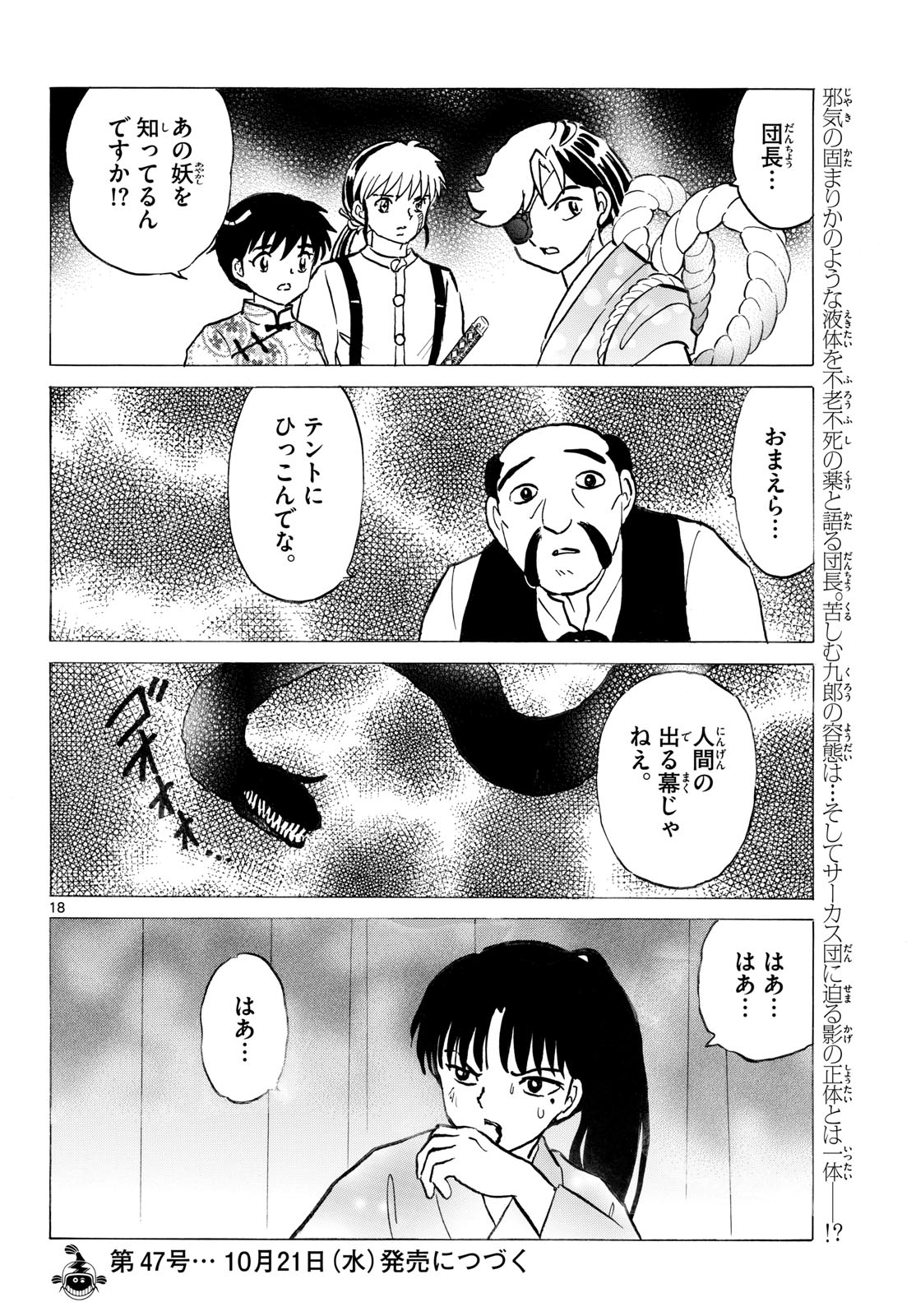 Mao Chapter 339 18ページ