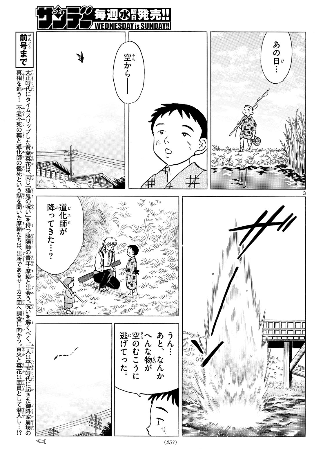 Mao Chapter 339 3ページ