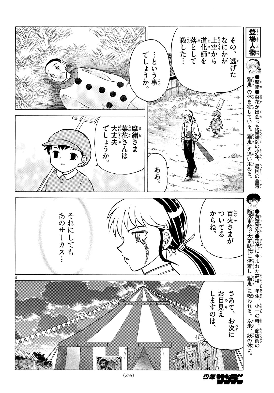 Mao Chapter 339 4ページ