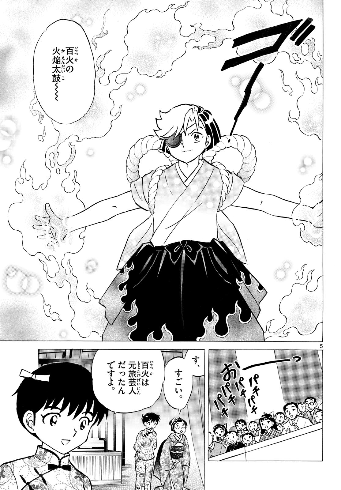 Mao Chapter 339 5ページ