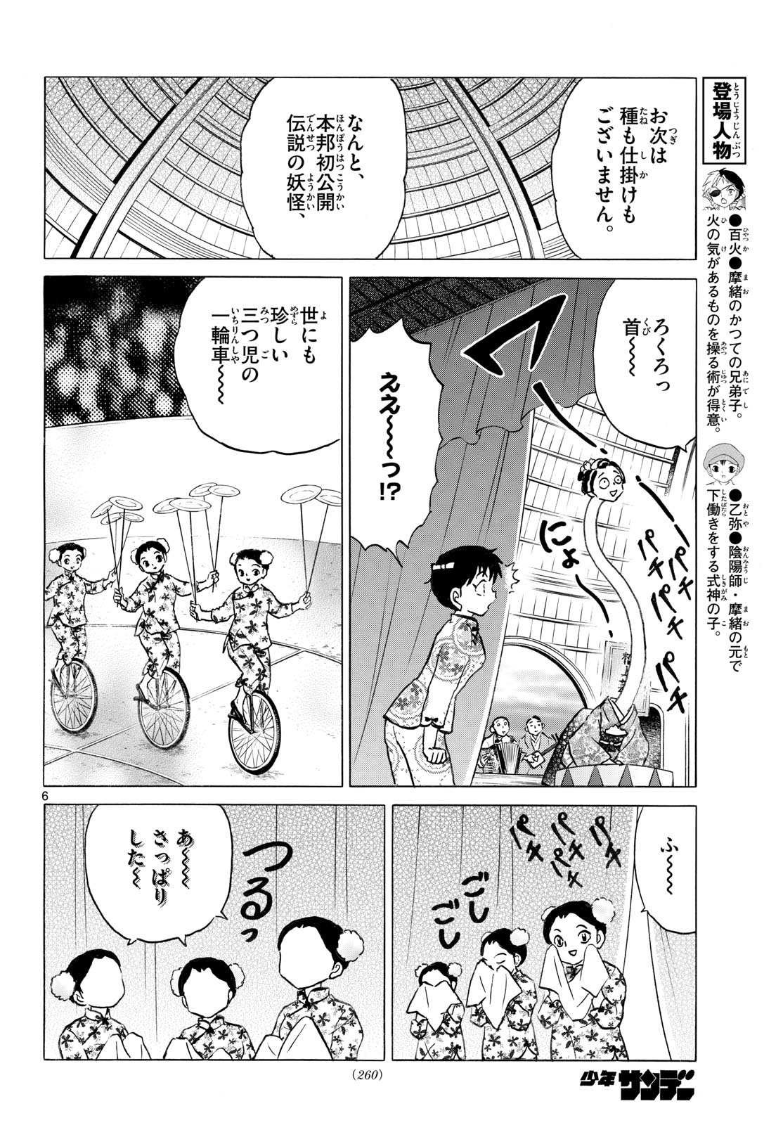Mao Chapter 339 6ページ