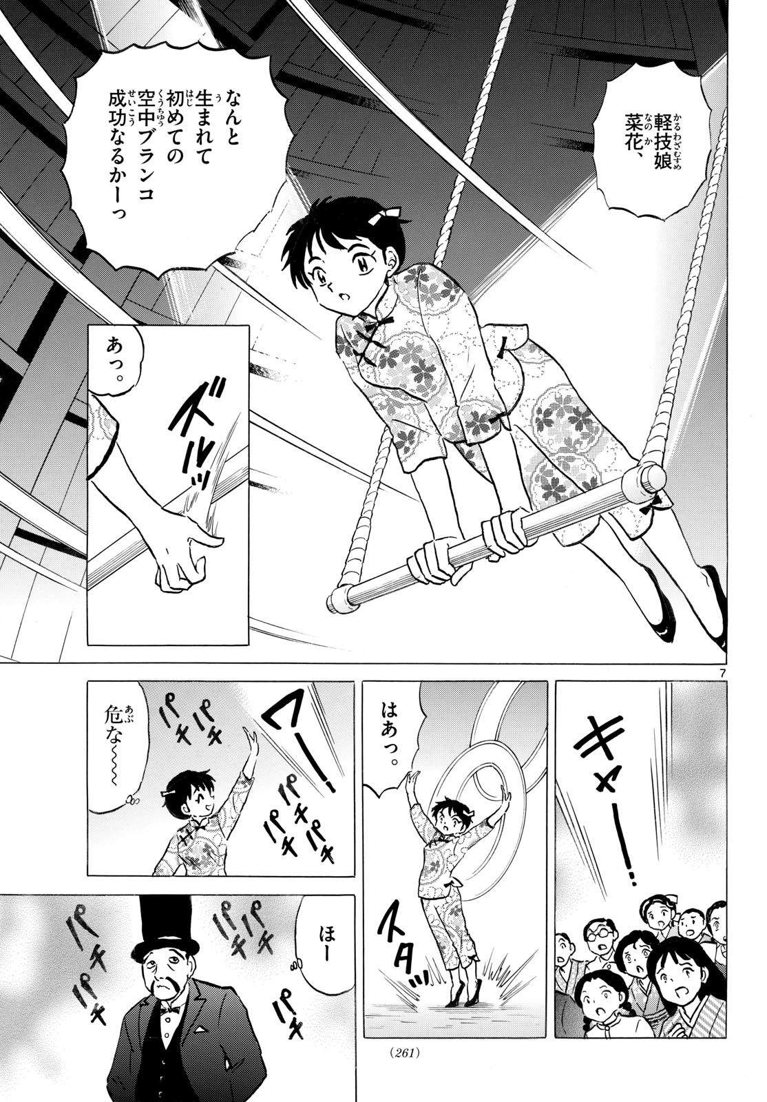 Mao Chapter 339 7ページ