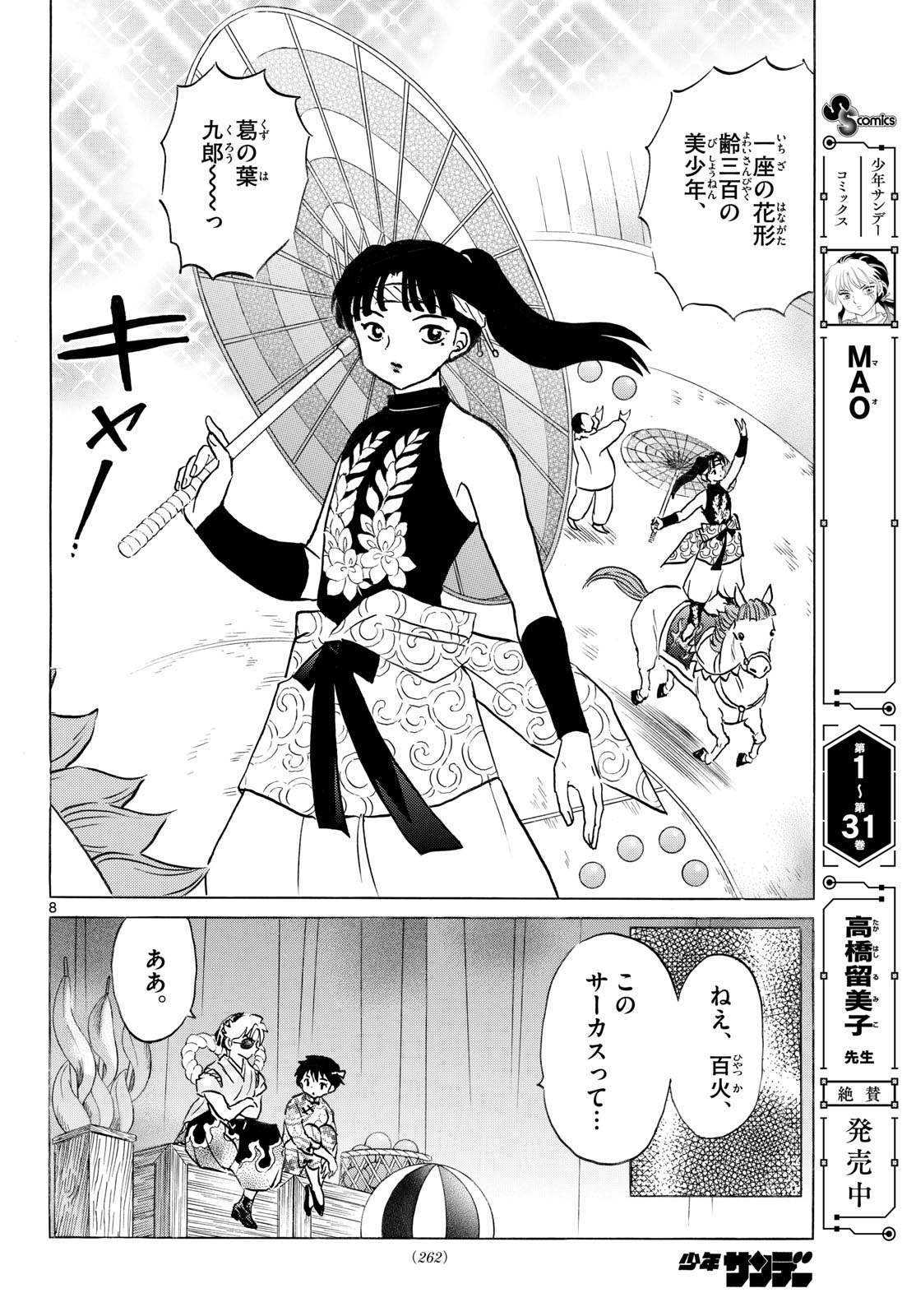Mao Chapter 339 8ページ